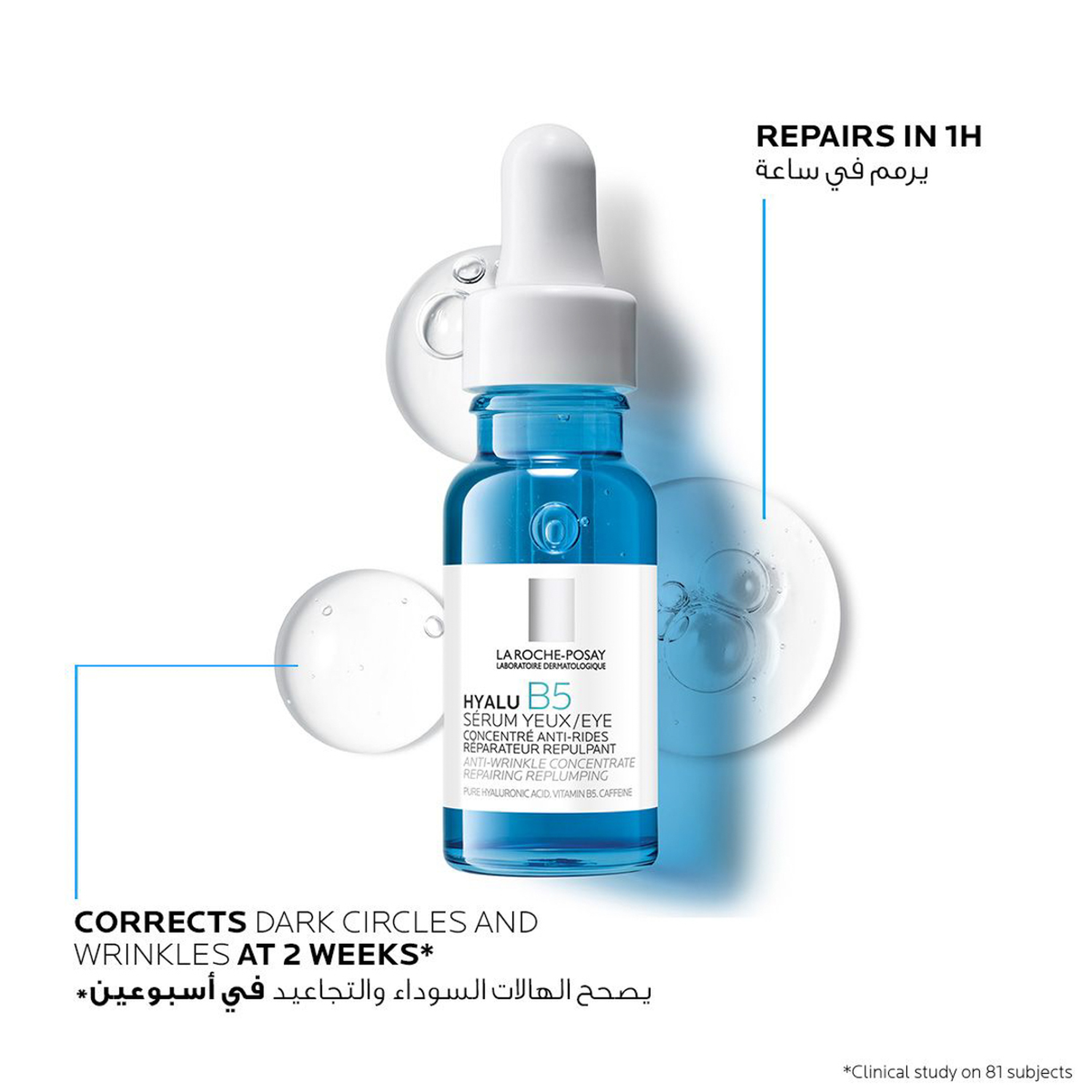 للاروش بوزيه، هيالو بي5 سيروم للعين للهالات السوداء والتجاعيد - 15 مل