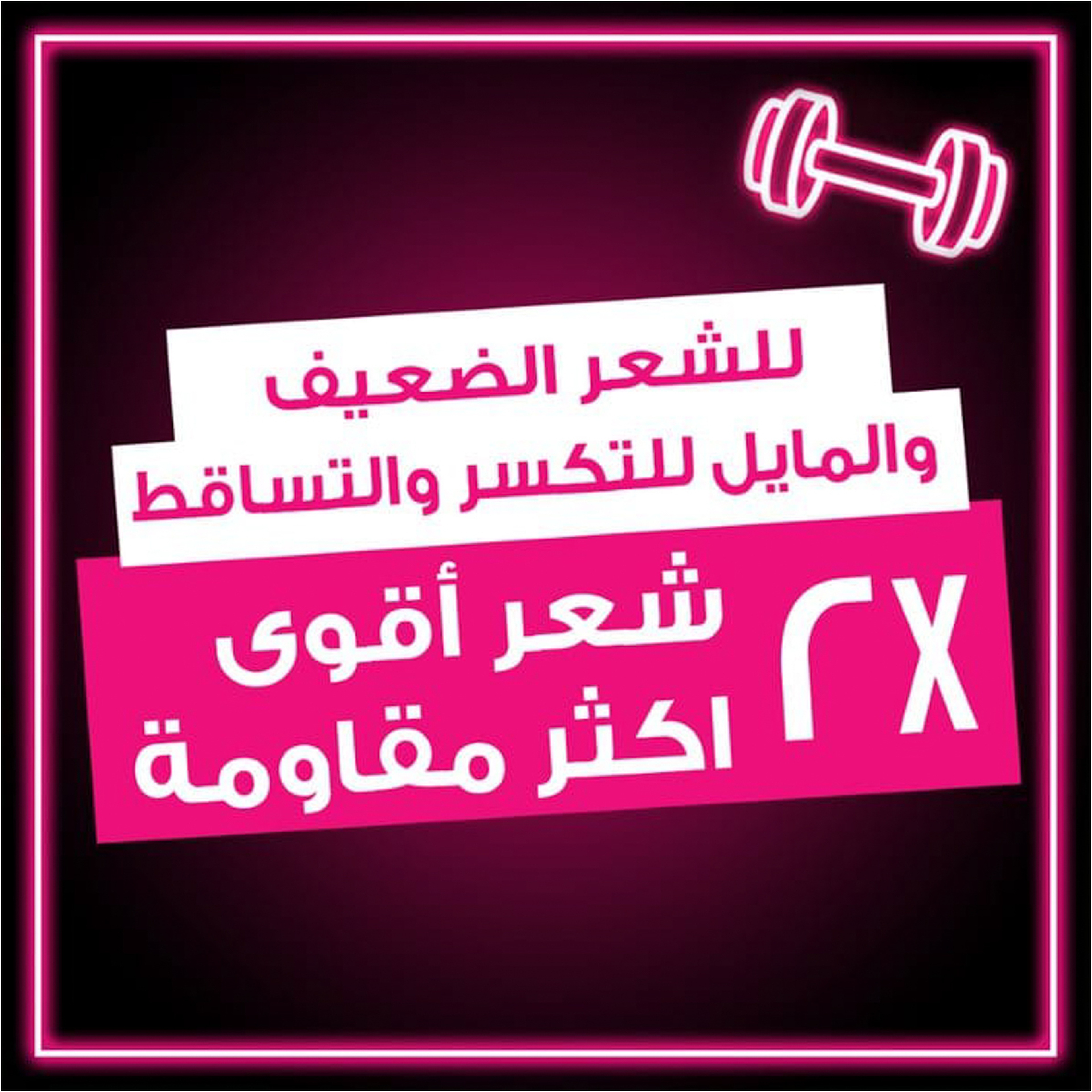 Leave In, Full Resist Push Pull 200Ml