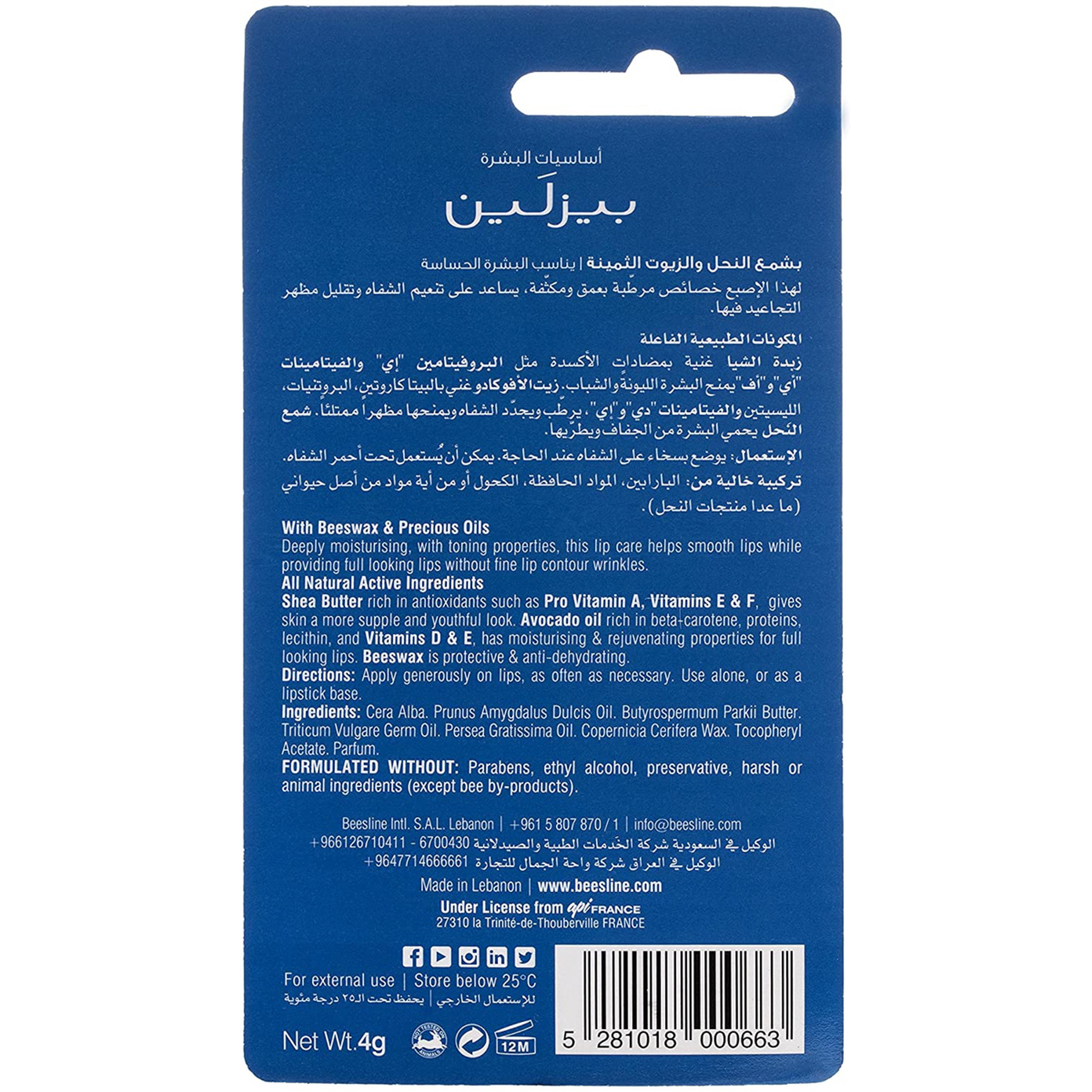 Lip Balm - Shea Butter Avocado Oil