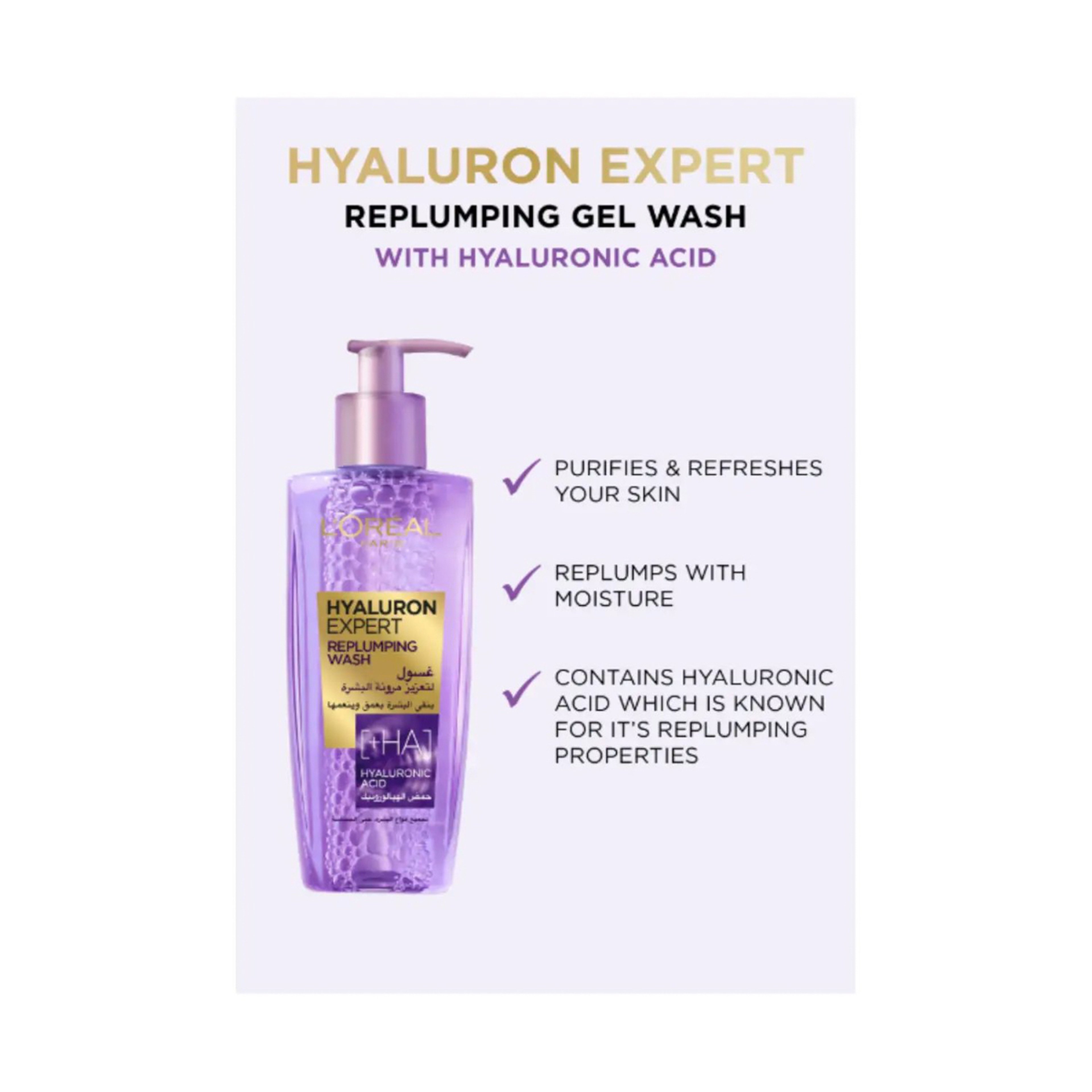 لوريال هيالورون إكسبرت غسول جل 200 مل