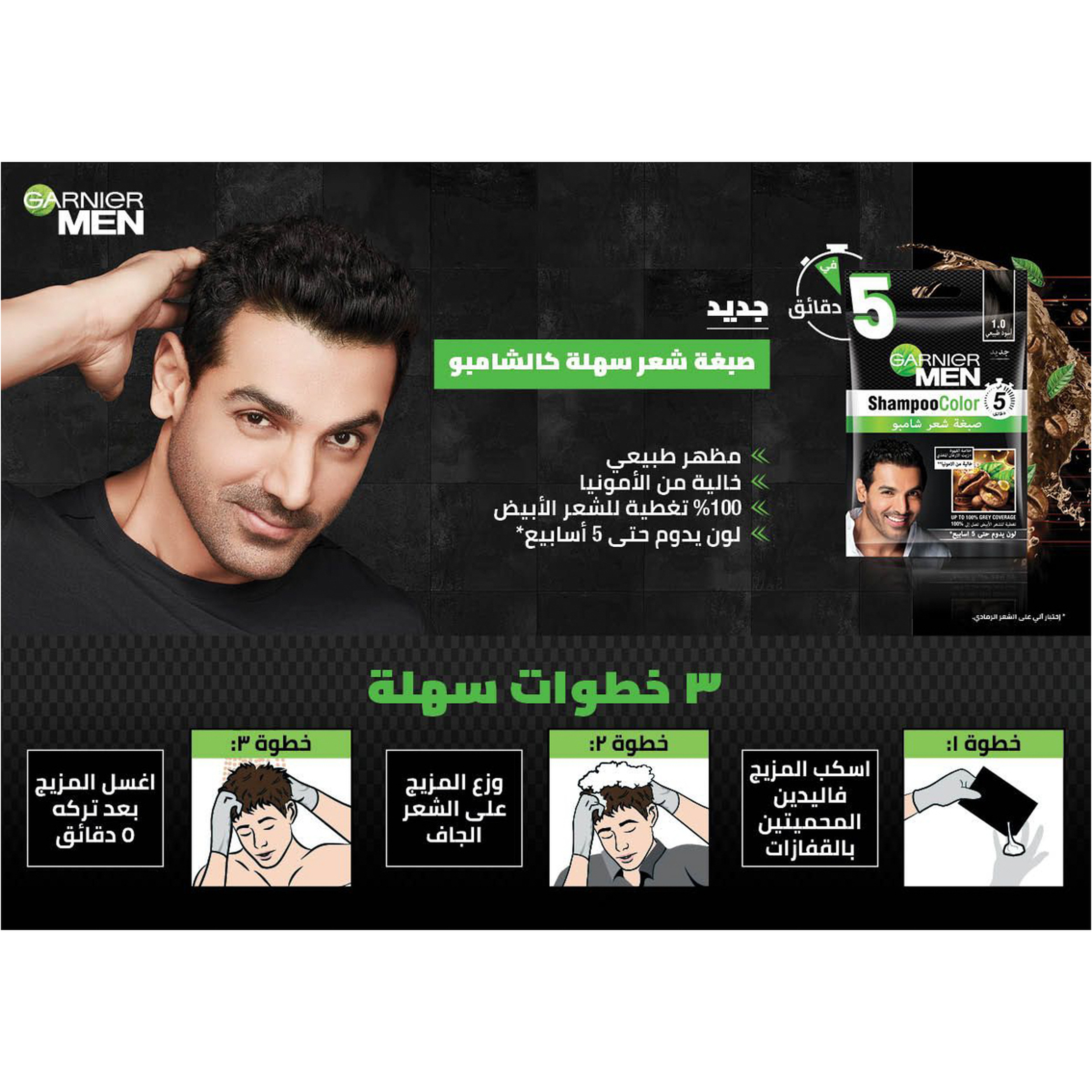 غارنييه من صبغة شعر شامبو 1.0 أسود طبيعي للرجال.