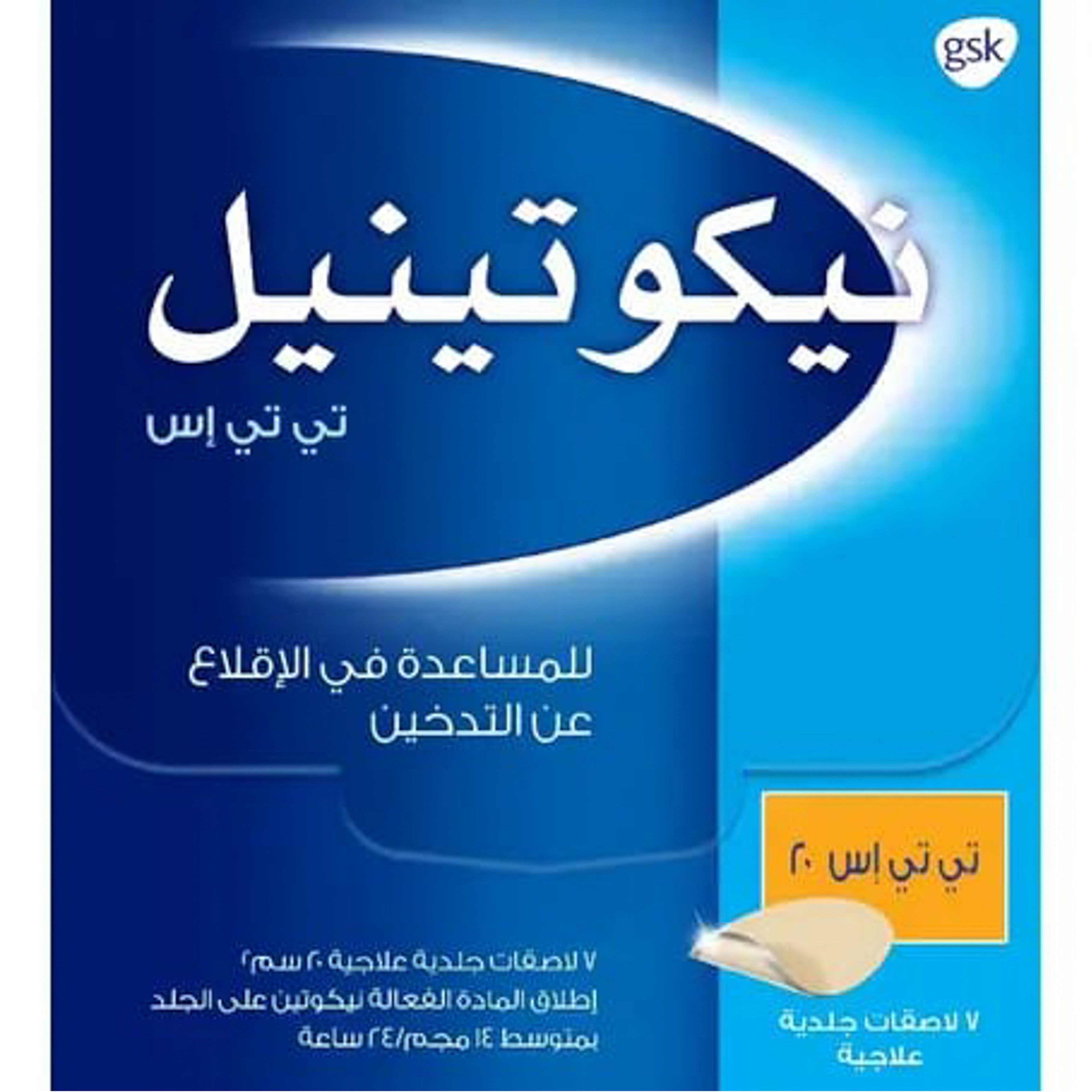 Nicotinell Tts-20 14Mg Patch 7Pcs