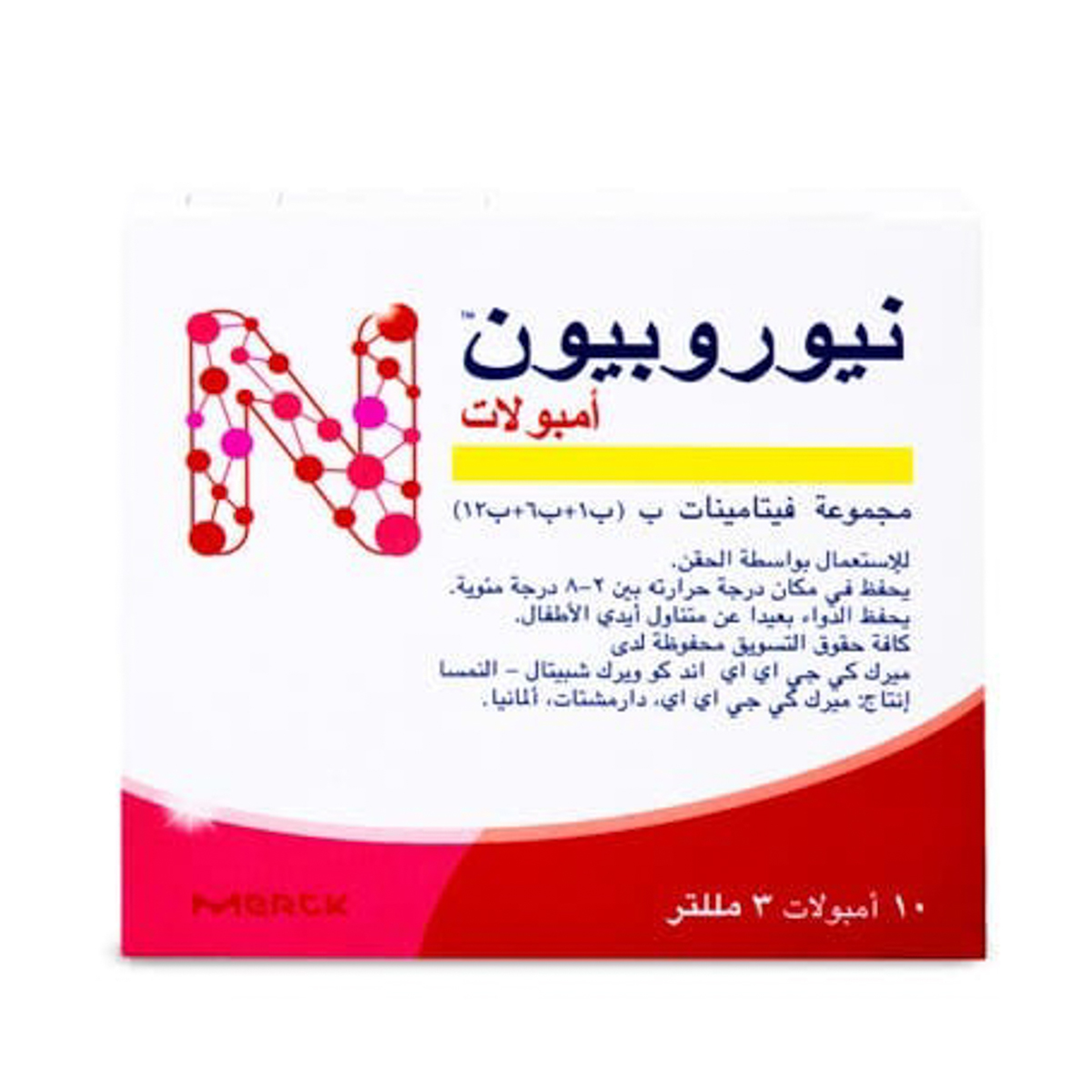 Neurobion Vitamin B 10 Injectable Ampoules (Refrigerator)