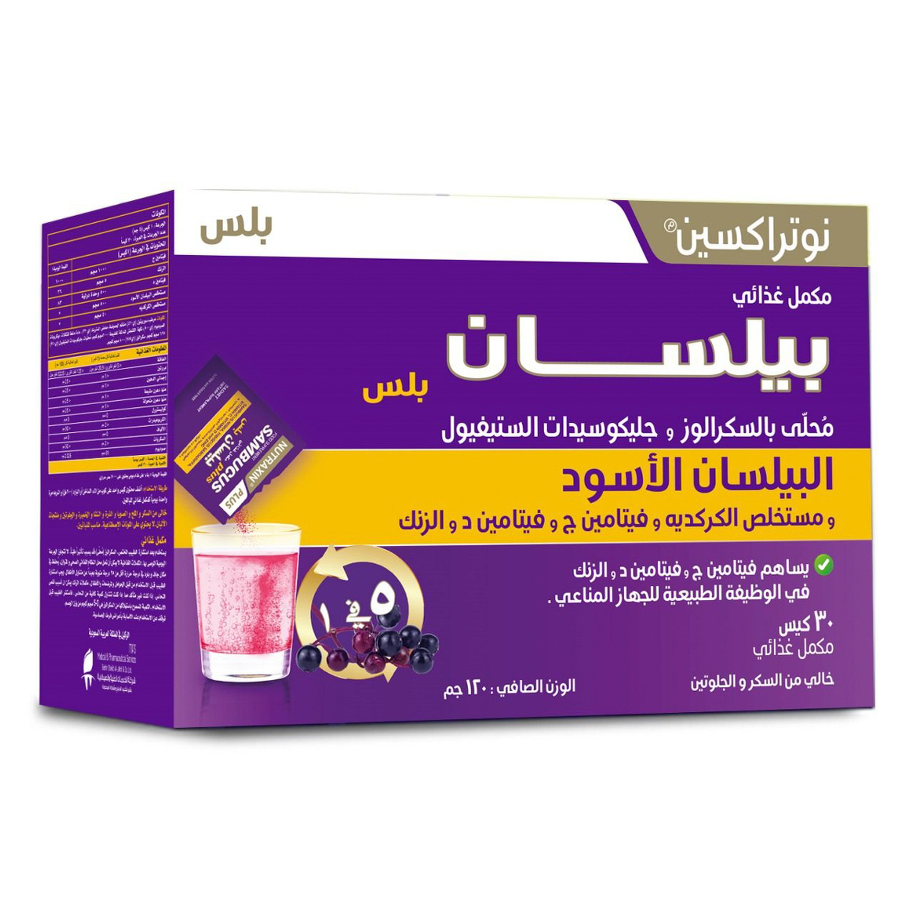 نيوتريكسان مستخلص البلسان الأسود 30 كيس