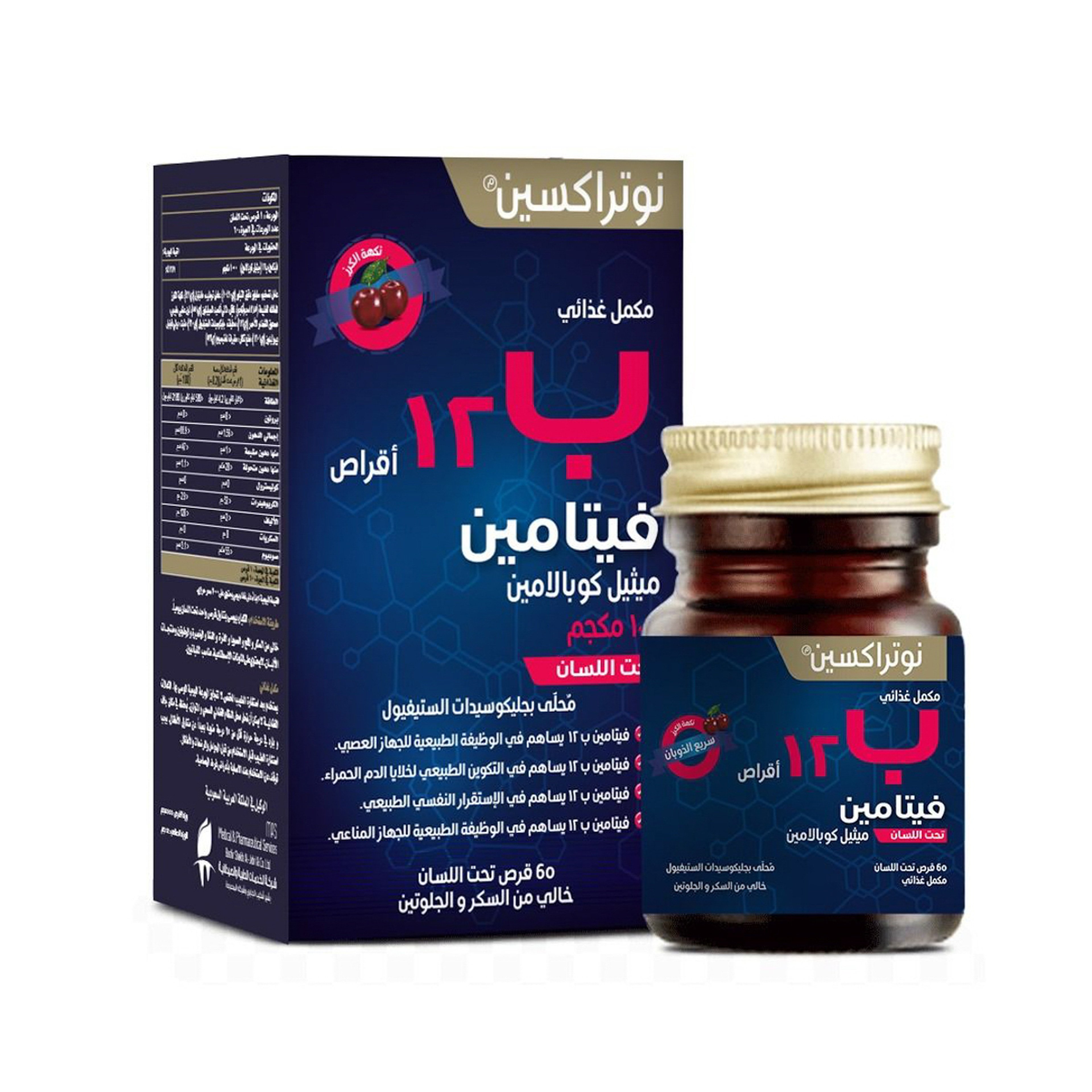 نيوتريكسان فيتامين ب ١٢ تحت اللسان 60 قرص