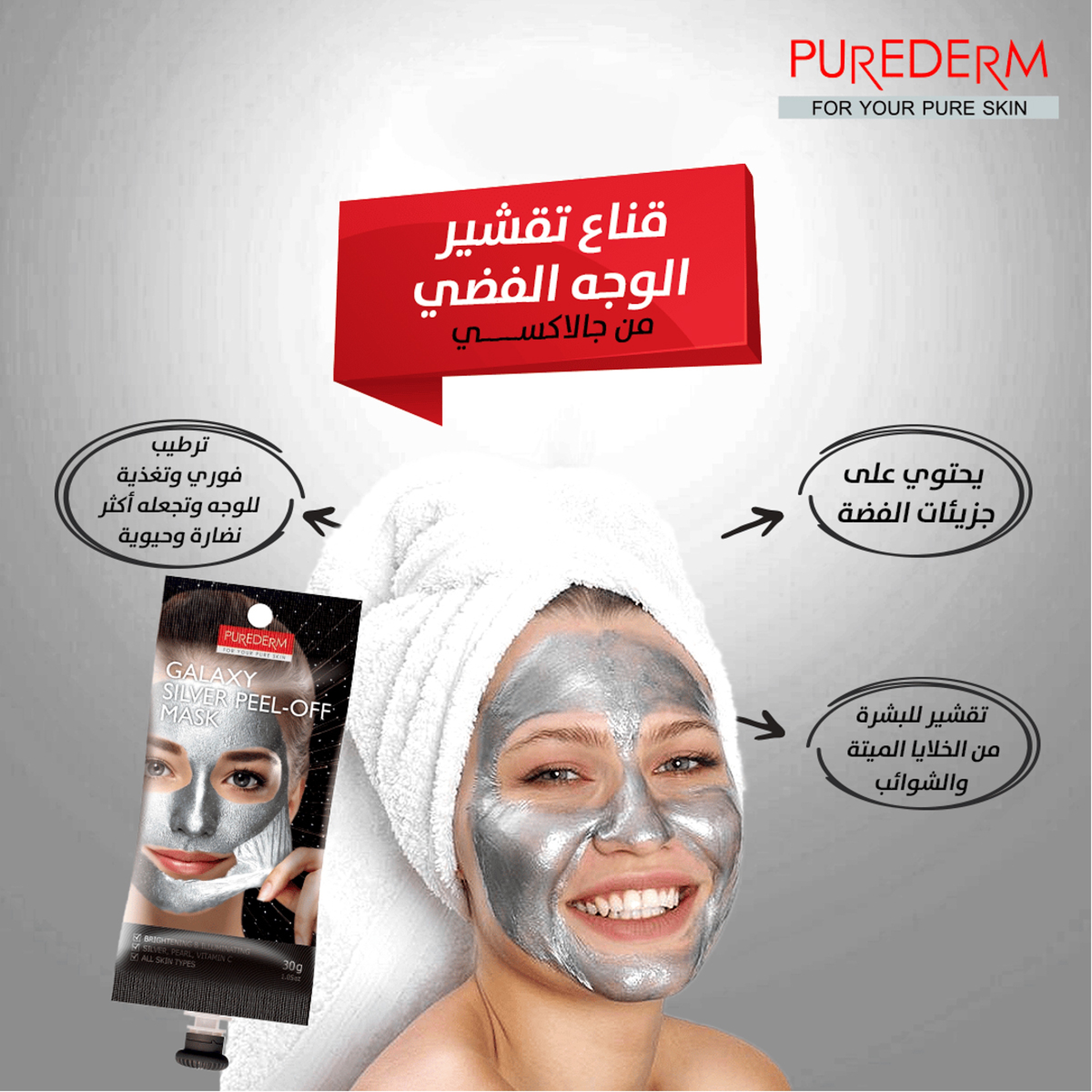 Purederm Galaxy Silver Peel-Off Mask 30 Gm
