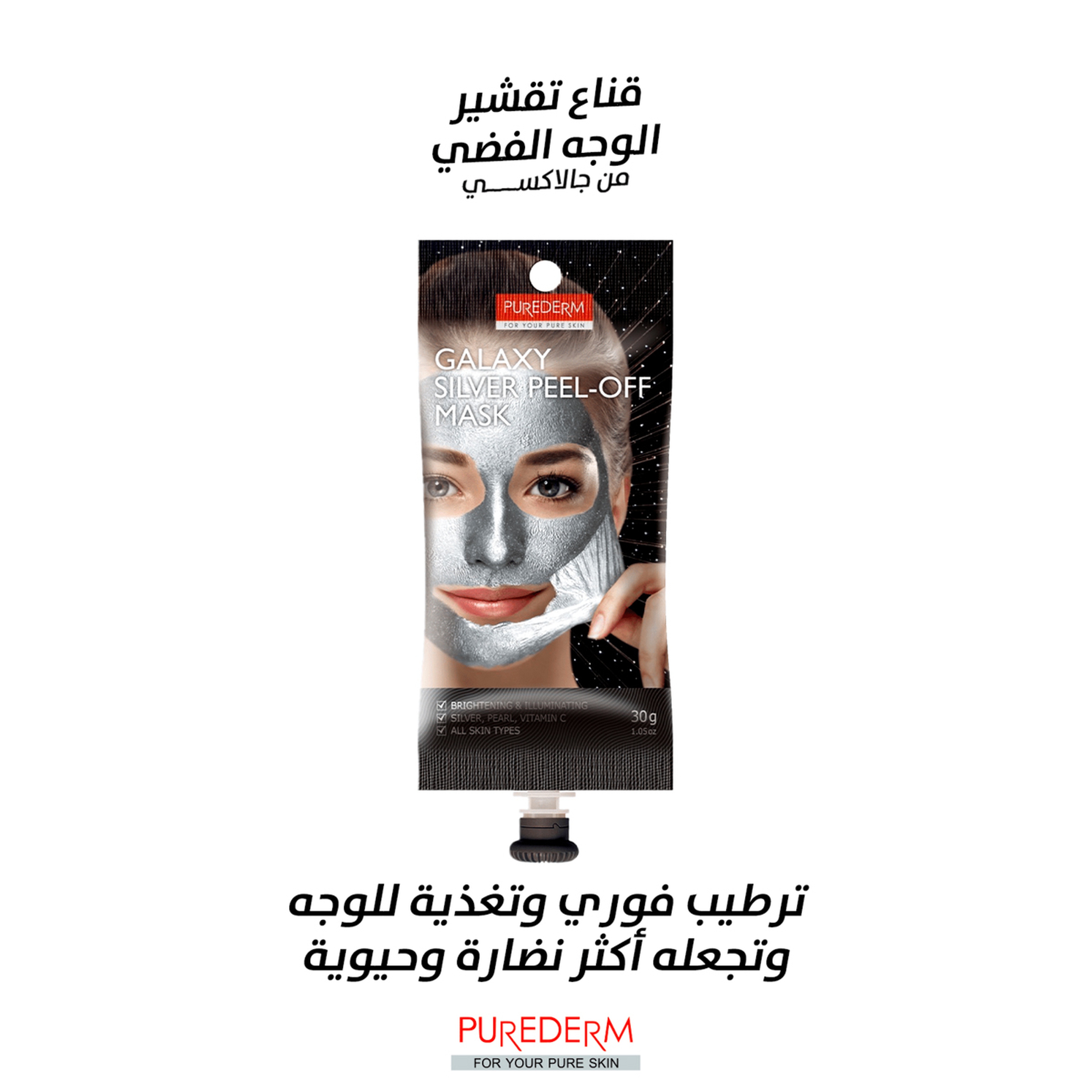 Purederm Galaxy Silver Peel-Off Mask 30 Gm