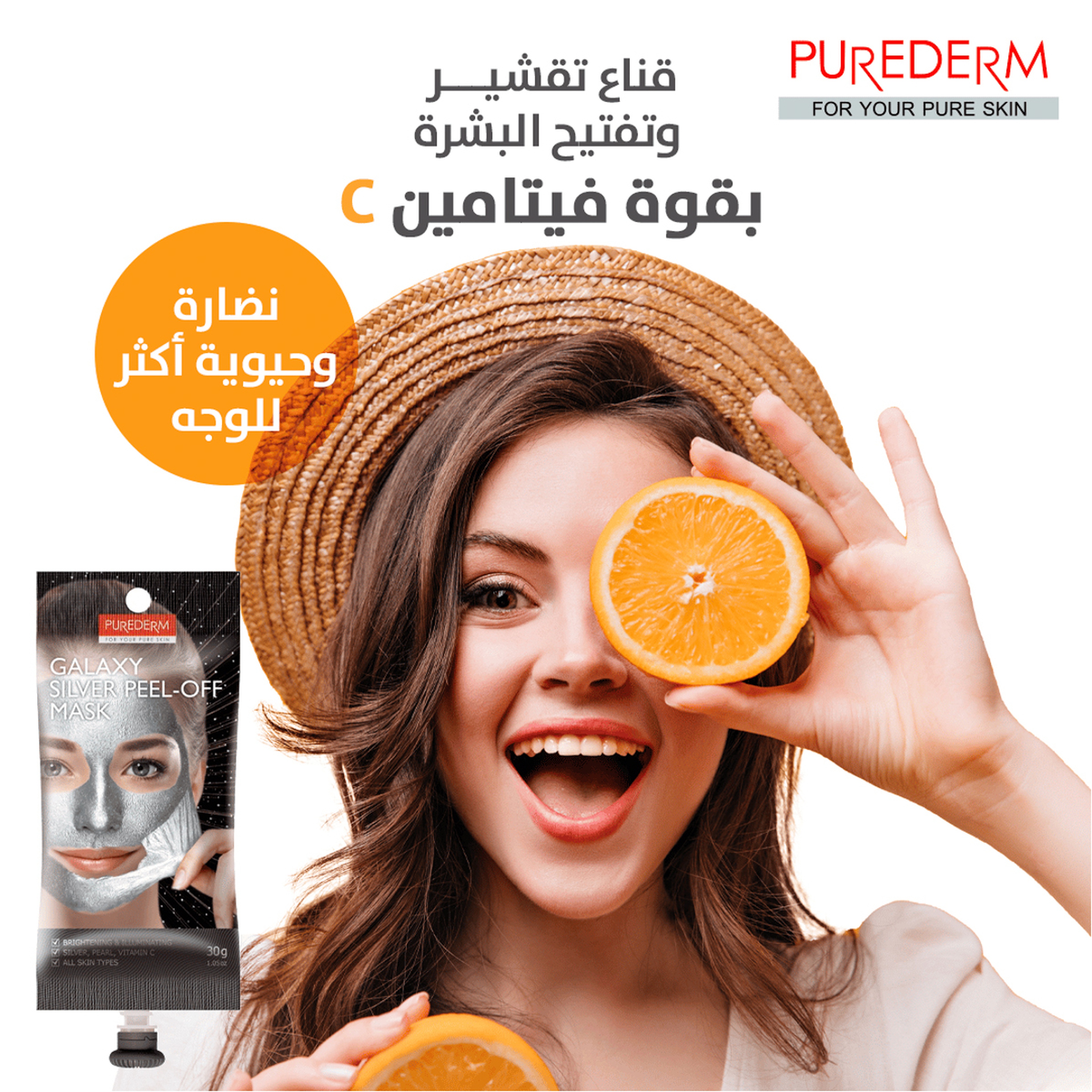 Purederm Galaxy Silver Peel-Off Mask 30 Gm