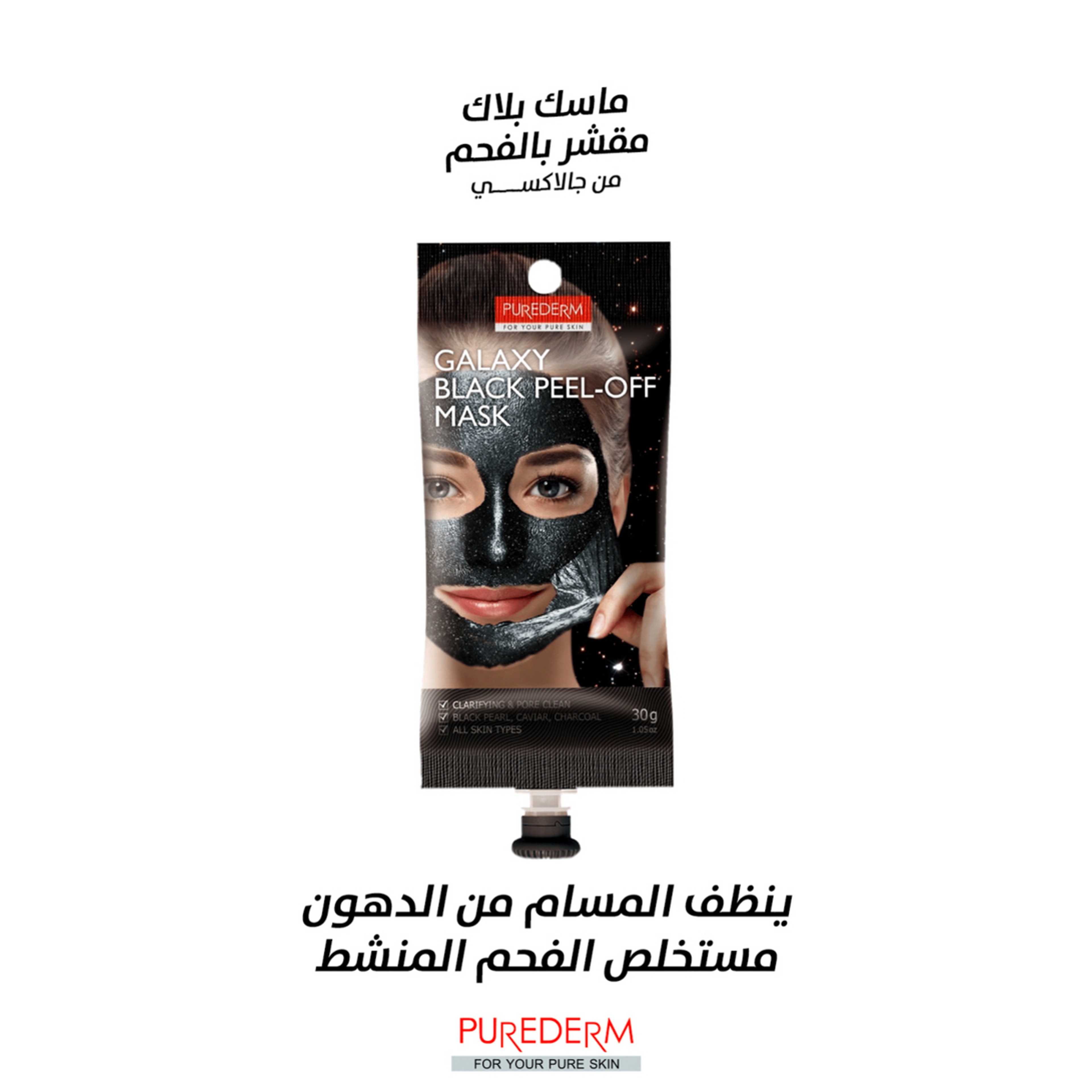 Purederm Galaxy Black Peel-Off Mask