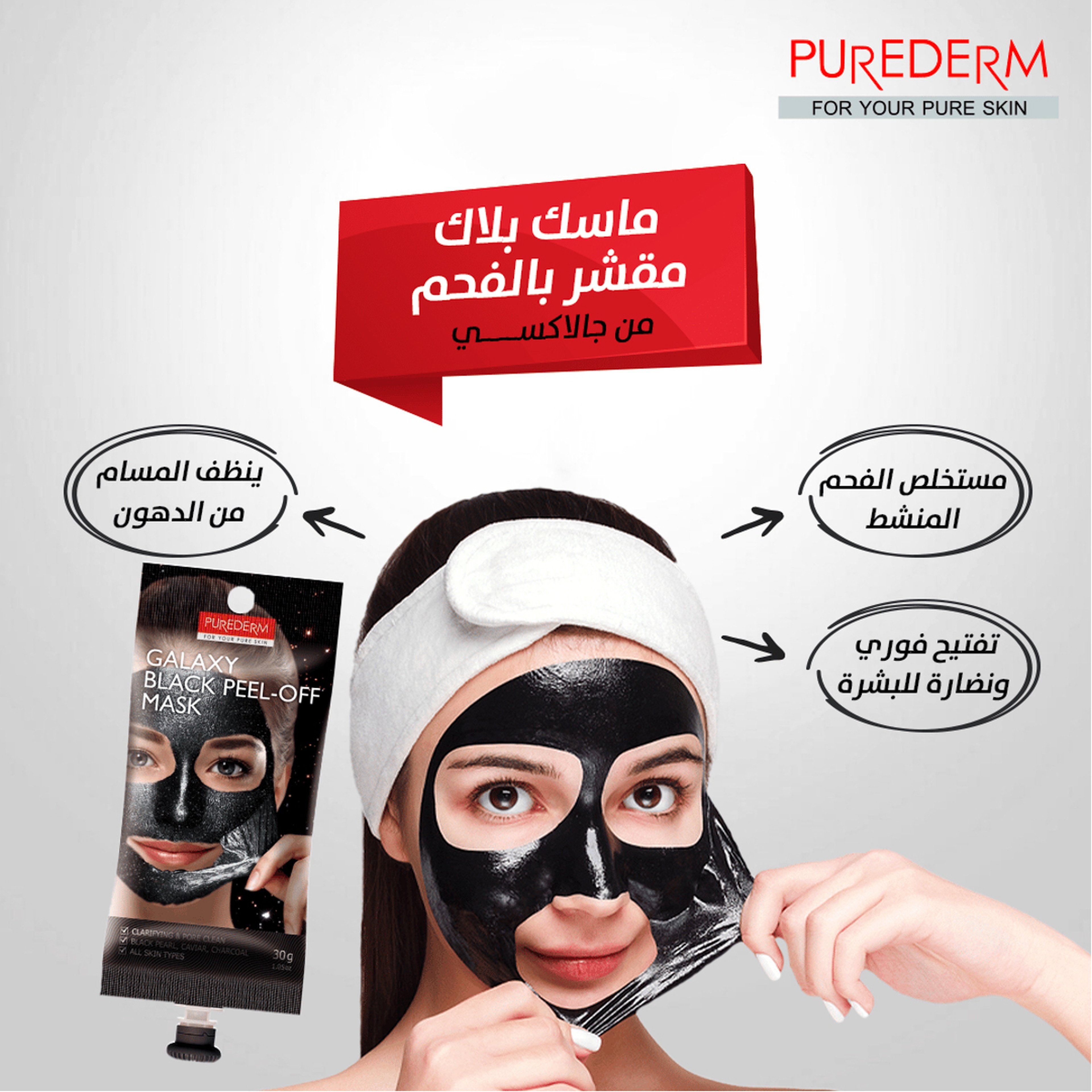 Purederm Galaxy Black Peel-Off Mask