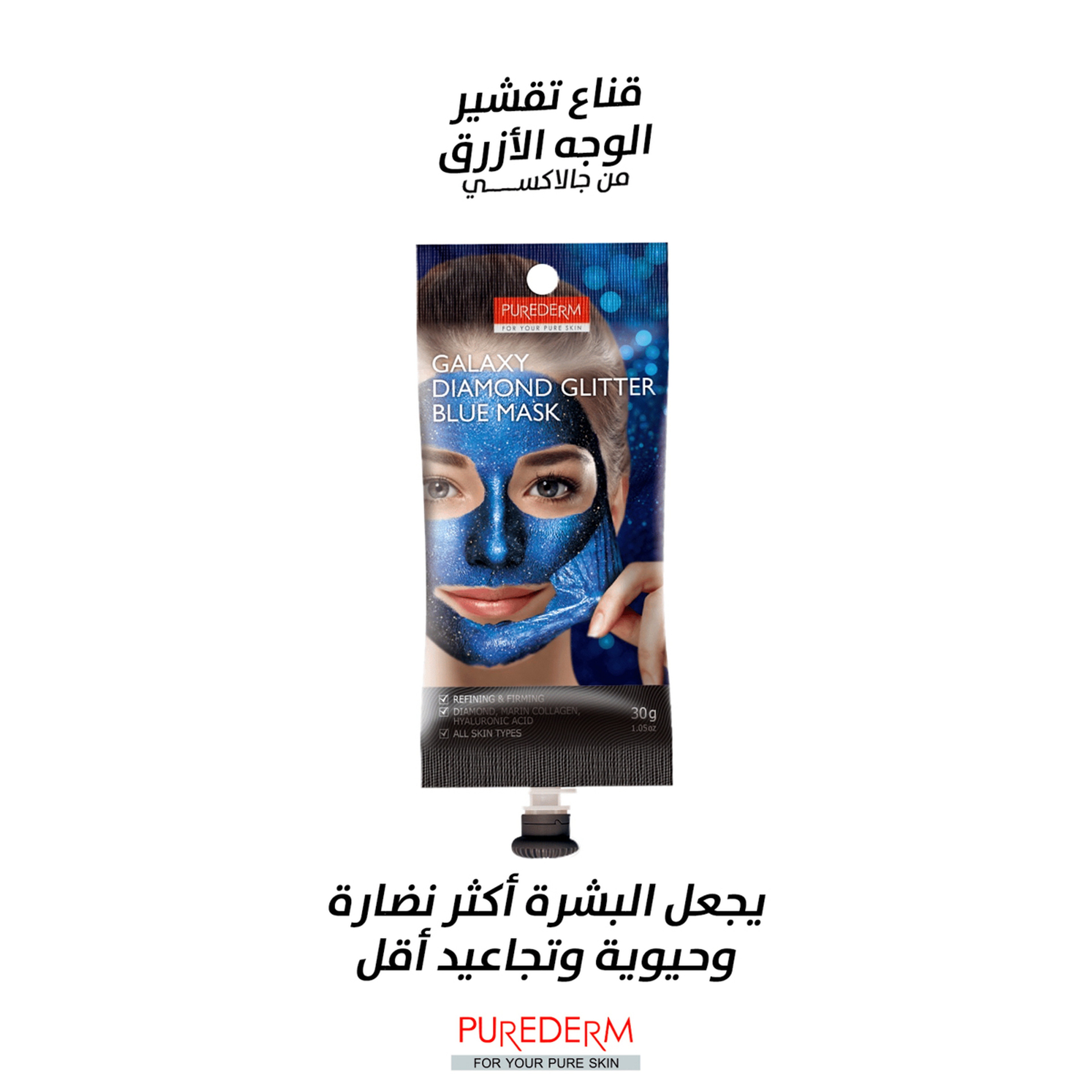 Purederm Galaxy Diamond Glitter Blue Peel-Off Mask 30 Gm