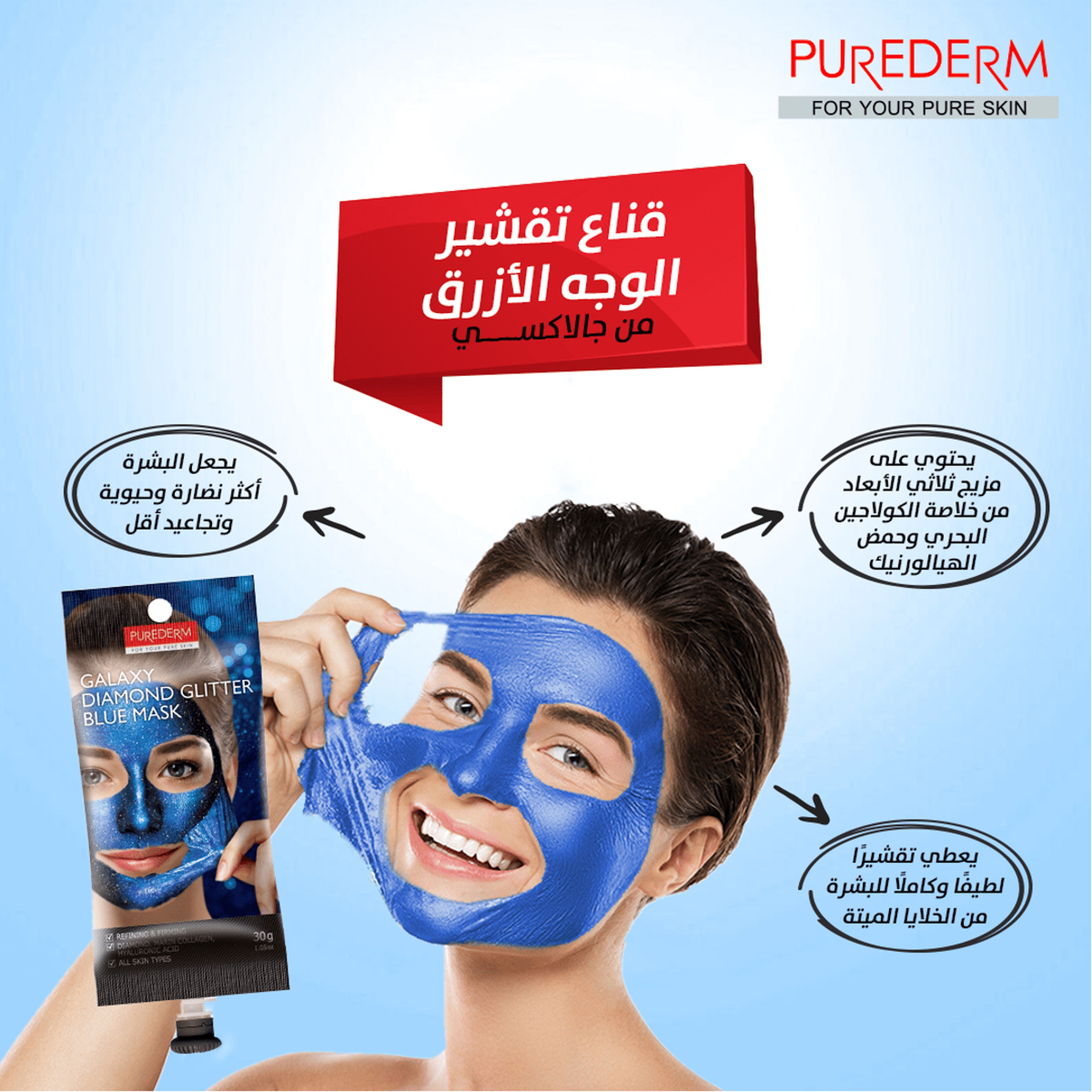 Purederm Galaxy Diamond Glitter Blue Peel-Off Mask 30 Gm