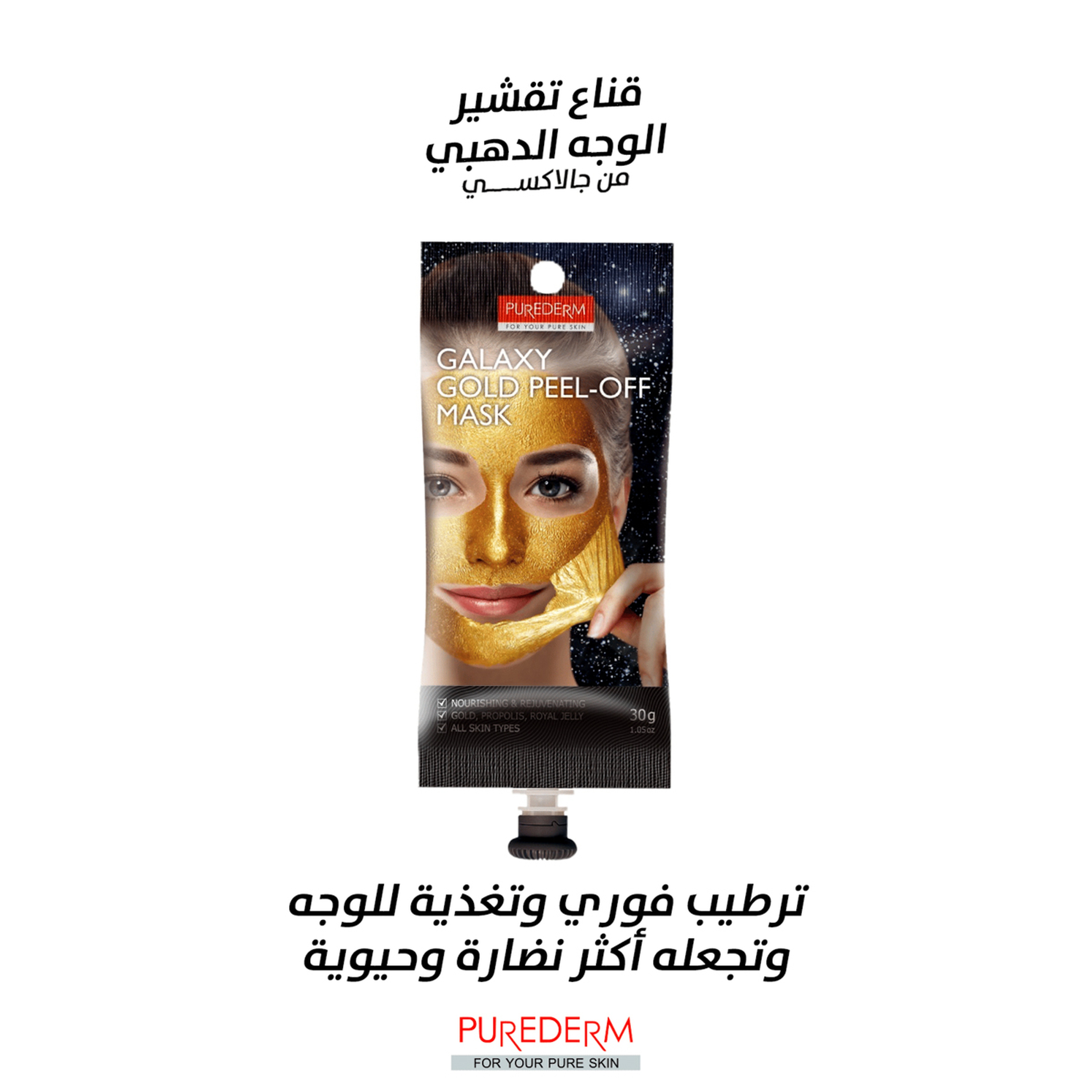 Purederm Galaxy Gold Peel-Off Mask 30 Gm