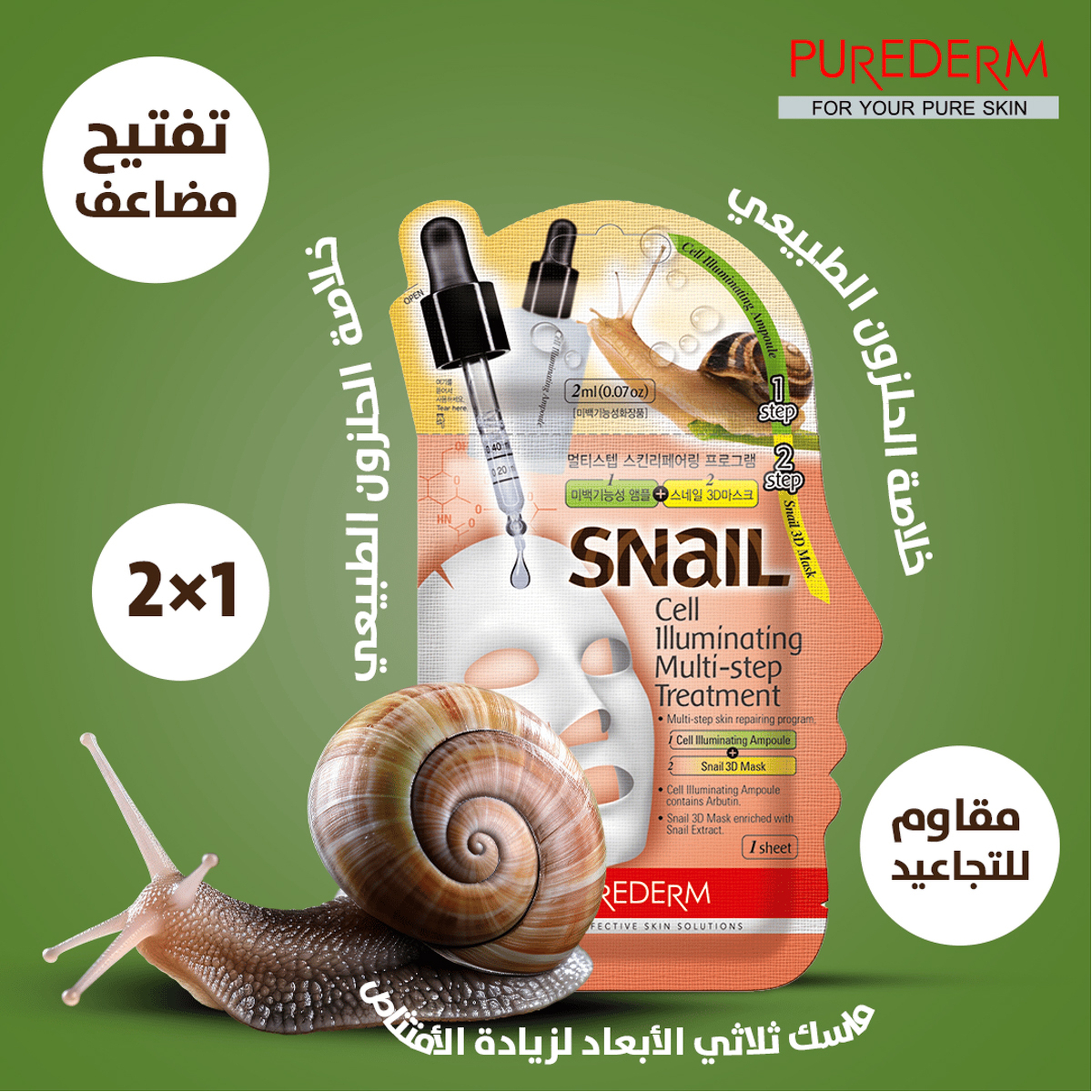 Purederm Cell Illumination& Age Regeneration Snail Mask