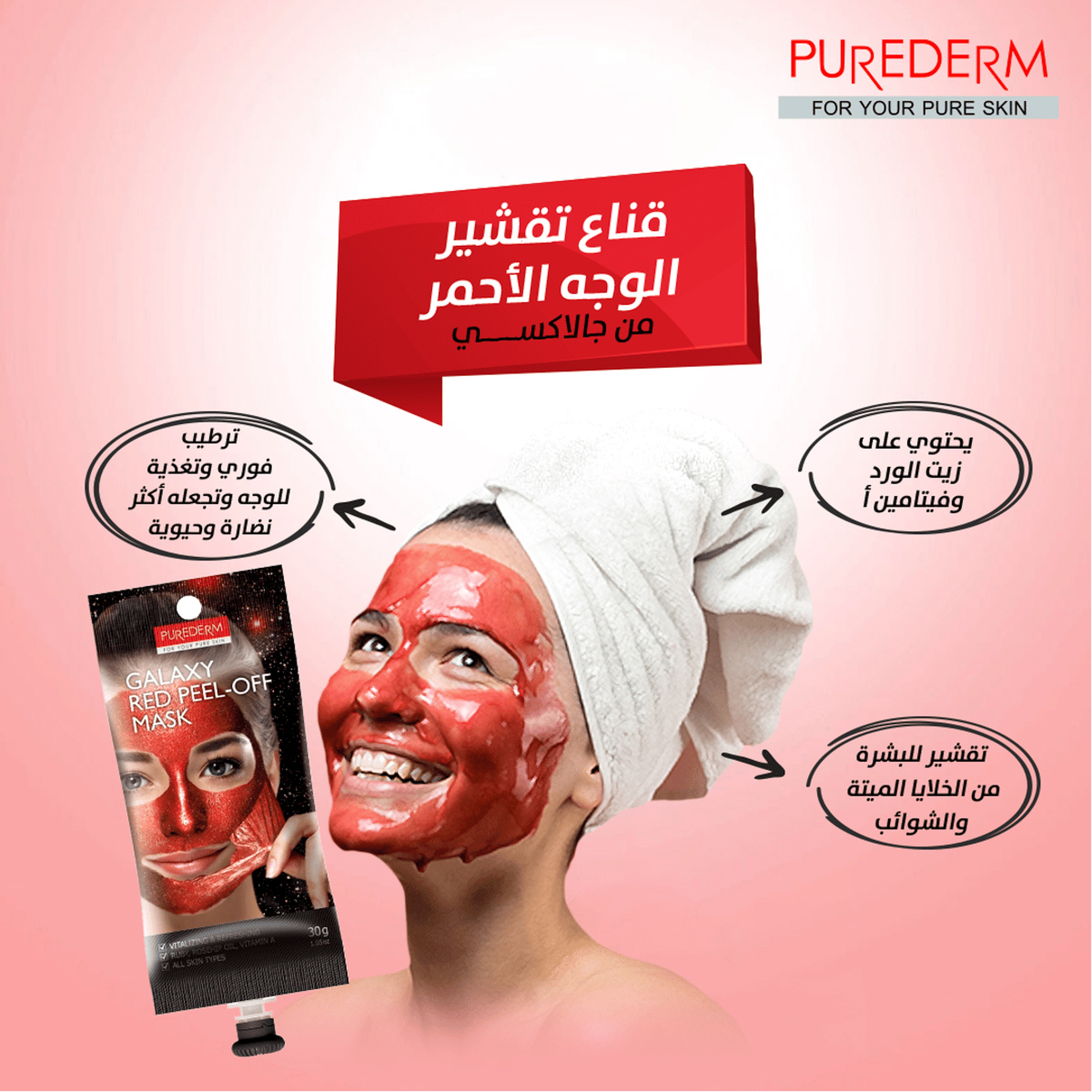 Purederm Galaxy Red Peel-Off Mask 30 Gm