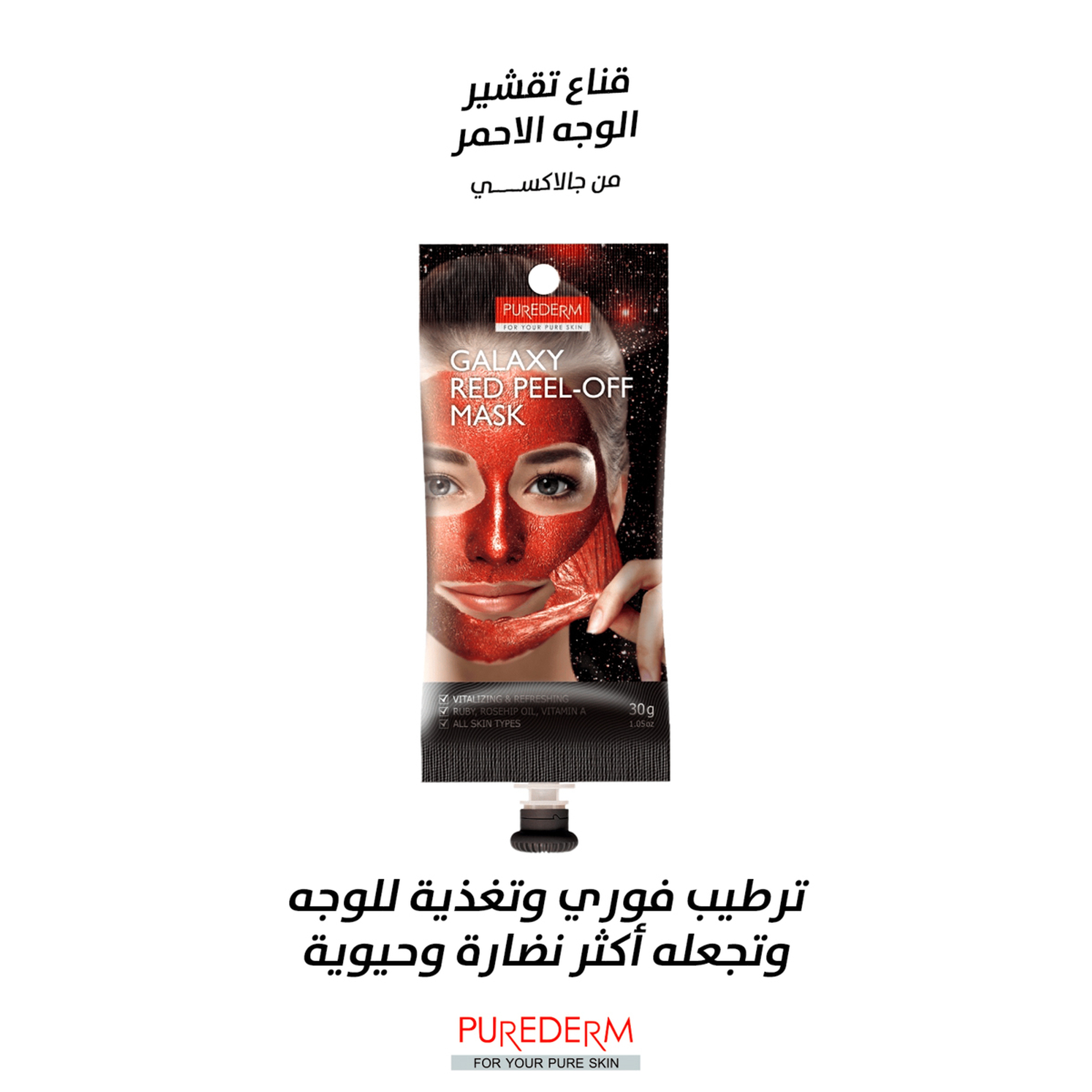 Purederm Galaxy Red Peel-Off Mask 30 Gm