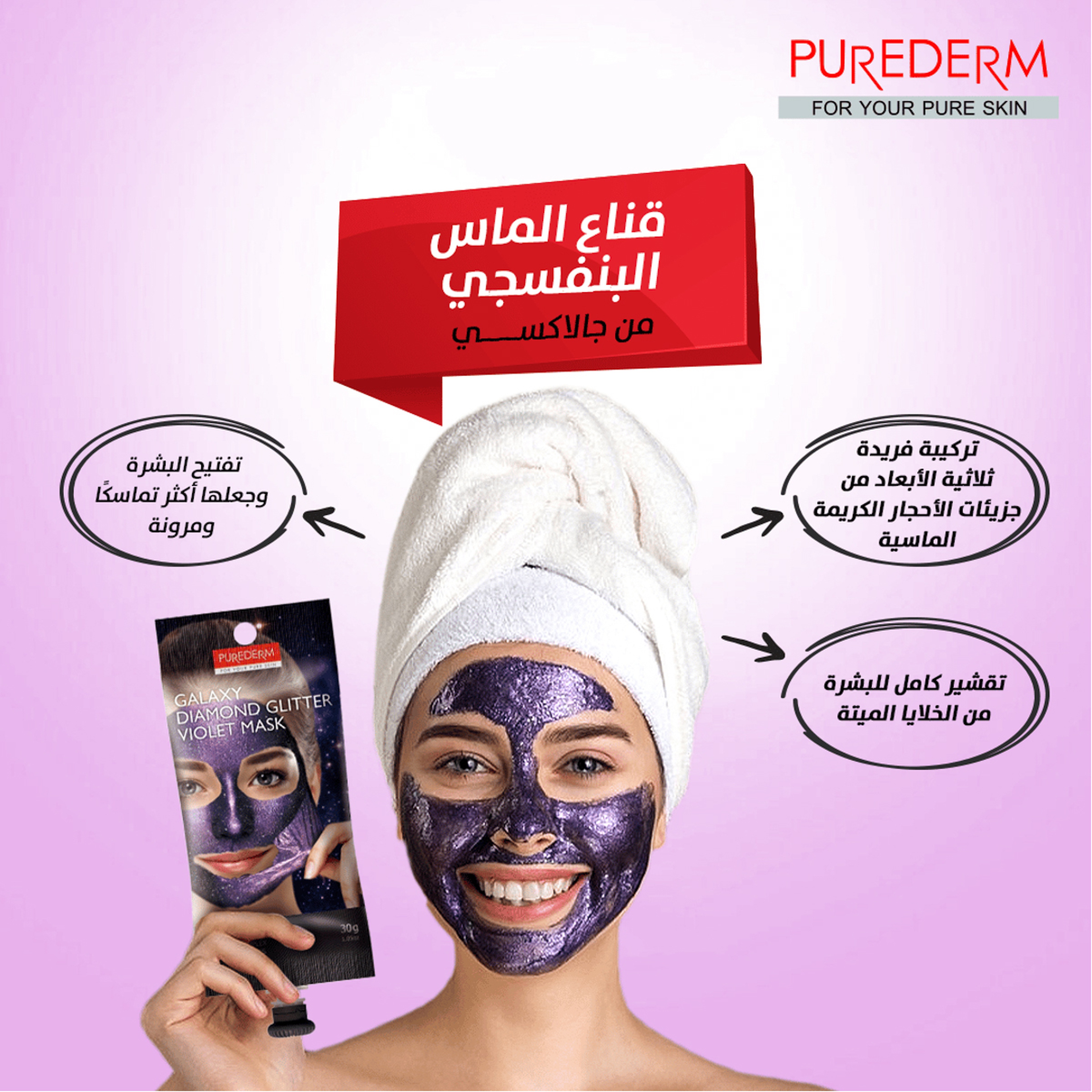 Purederm Galaxy Diamond Violet Peel-Off Mask 30 Gm