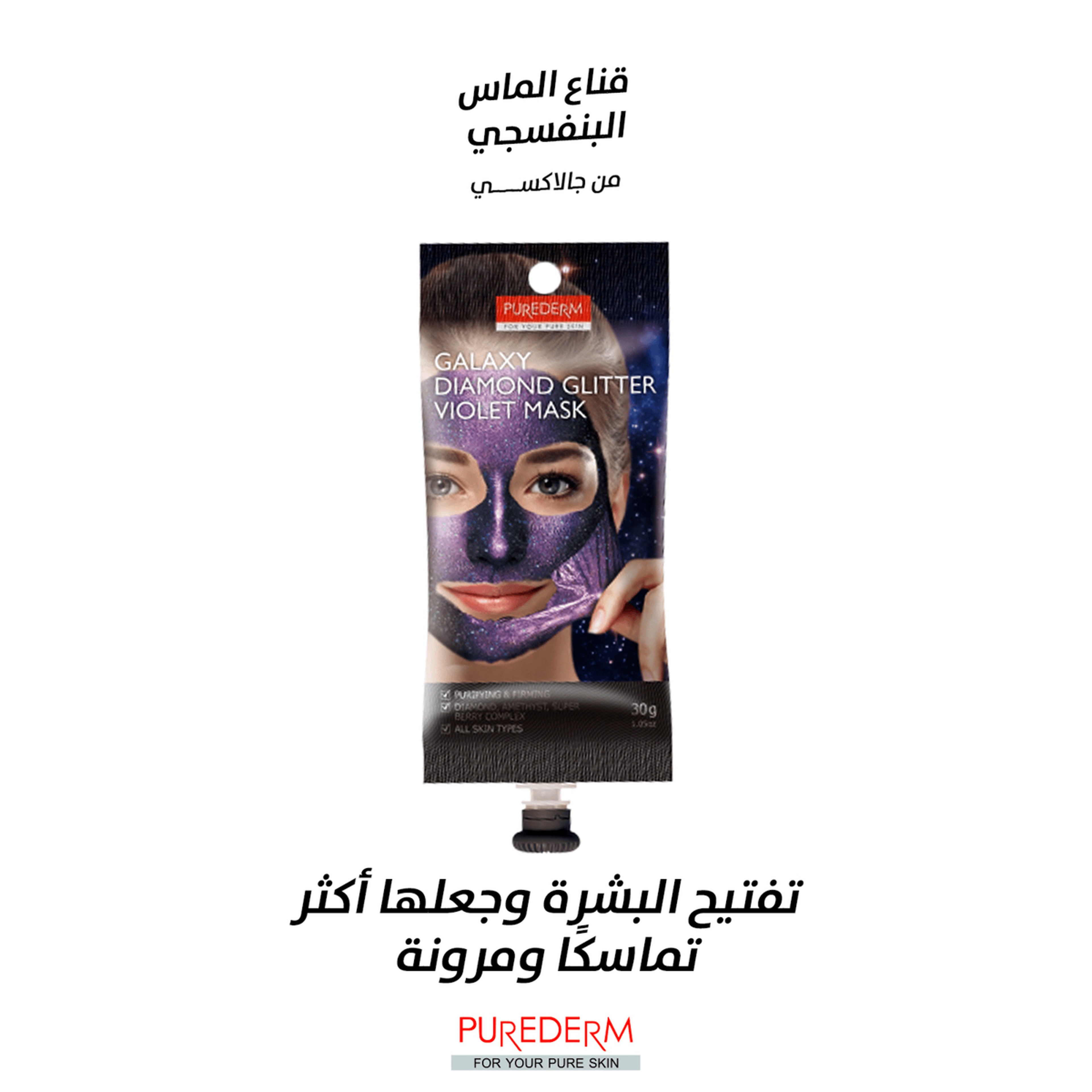 Purederm Galaxy Diamond Violet Peel-Off Mask 30 Gm