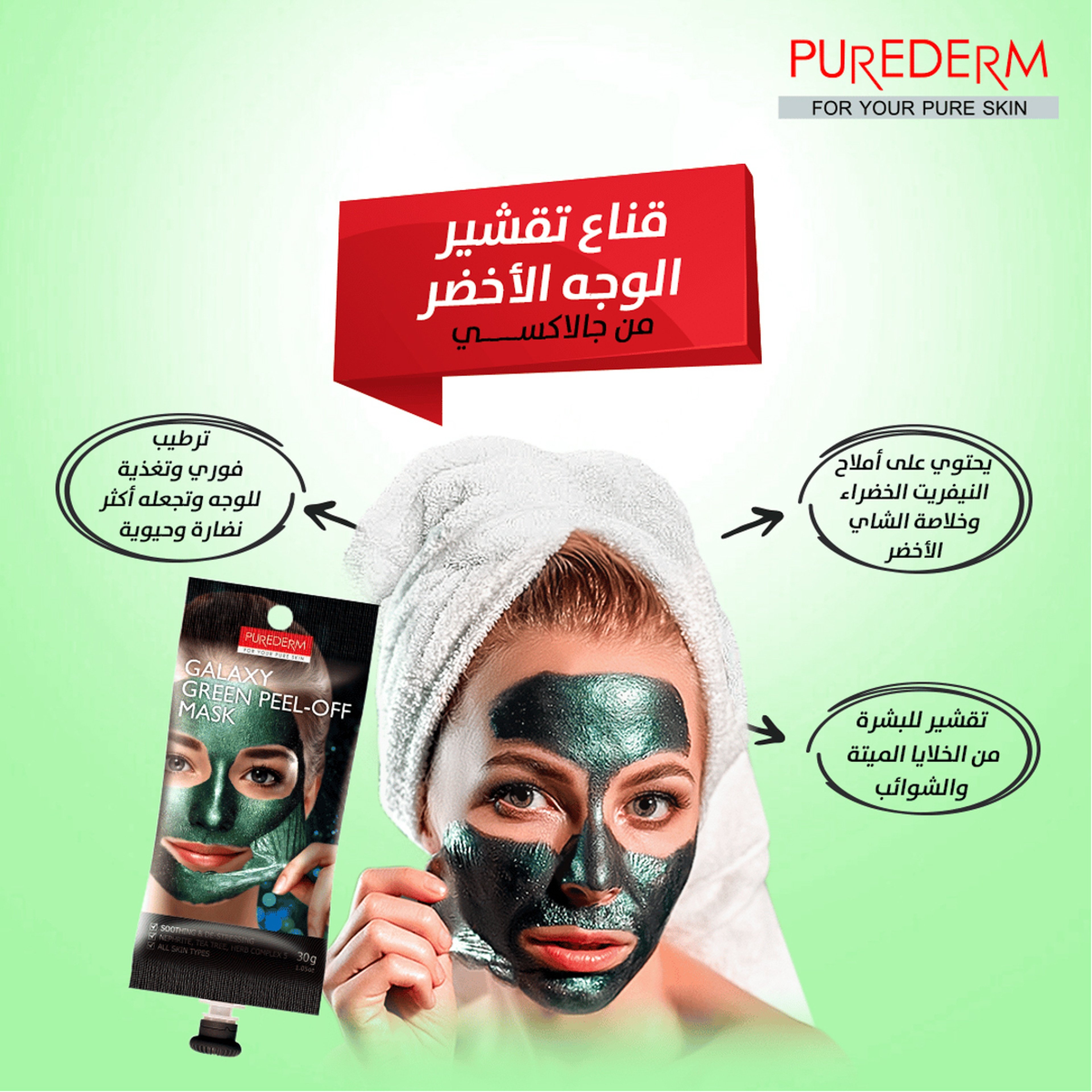 Purederm Galaxy Green Peel-Off Mask 30 Gm