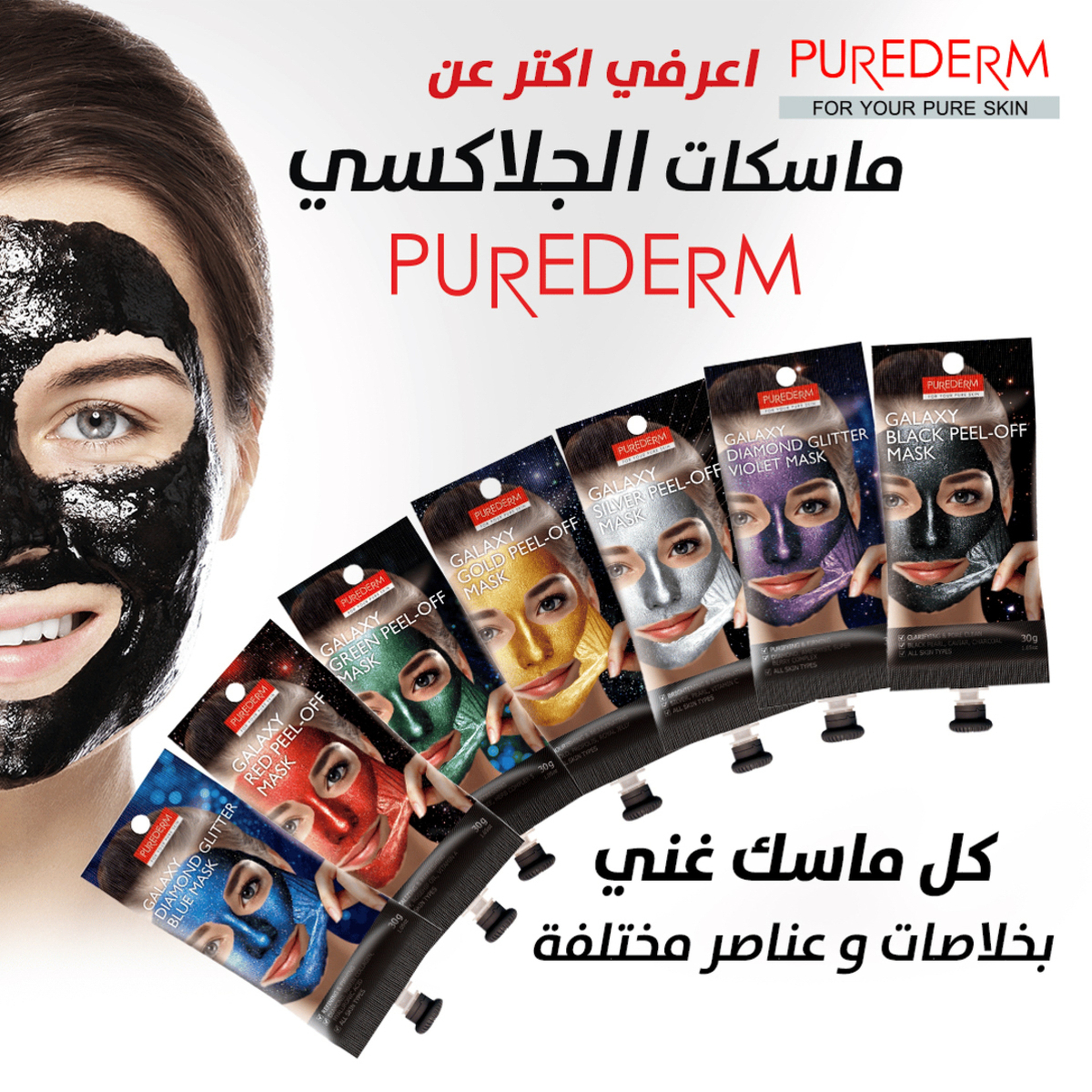 Purederm Galaxy Green Peel-Off Mask 30 Gm