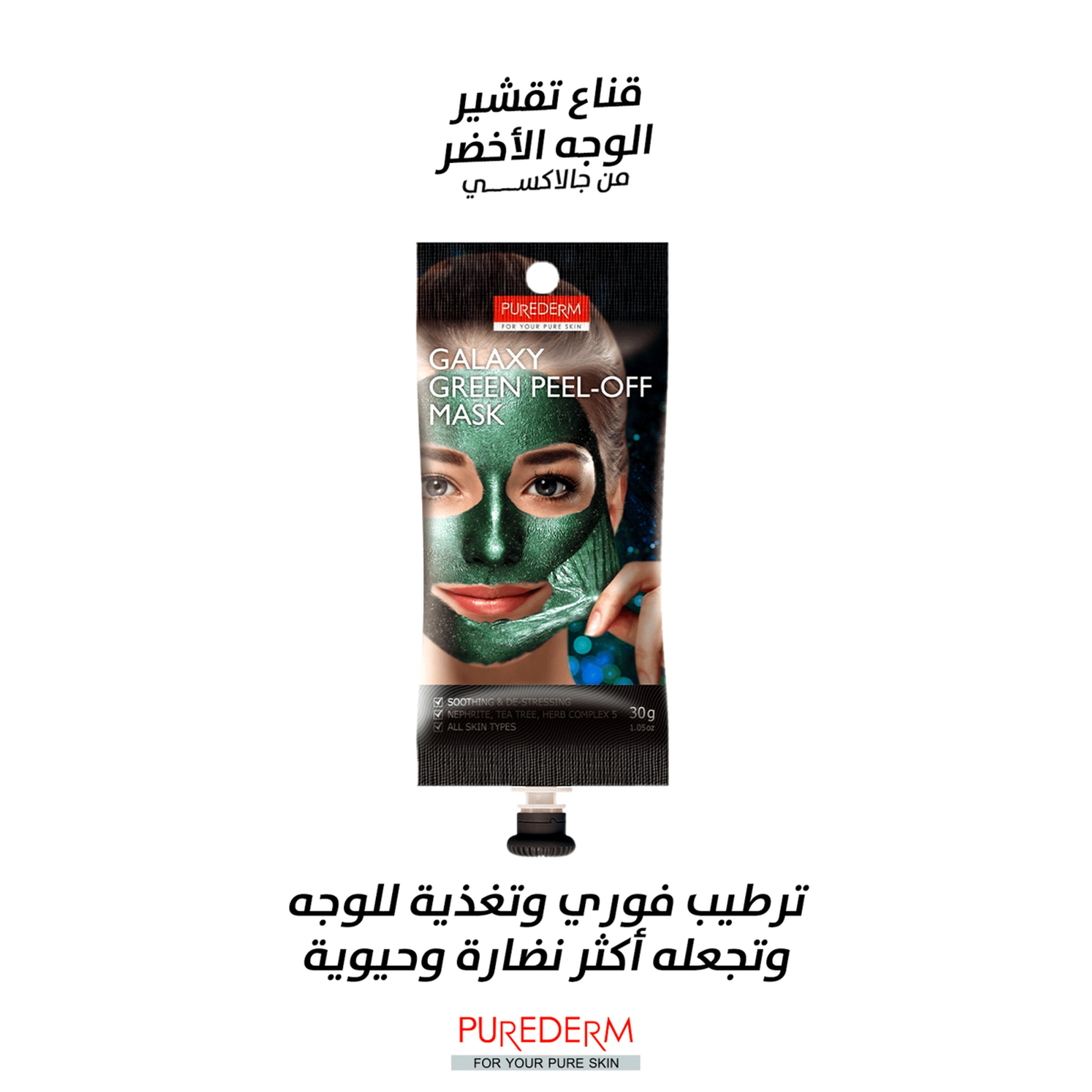 Purederm Galaxy Green Peel-Off Mask 30 Gm