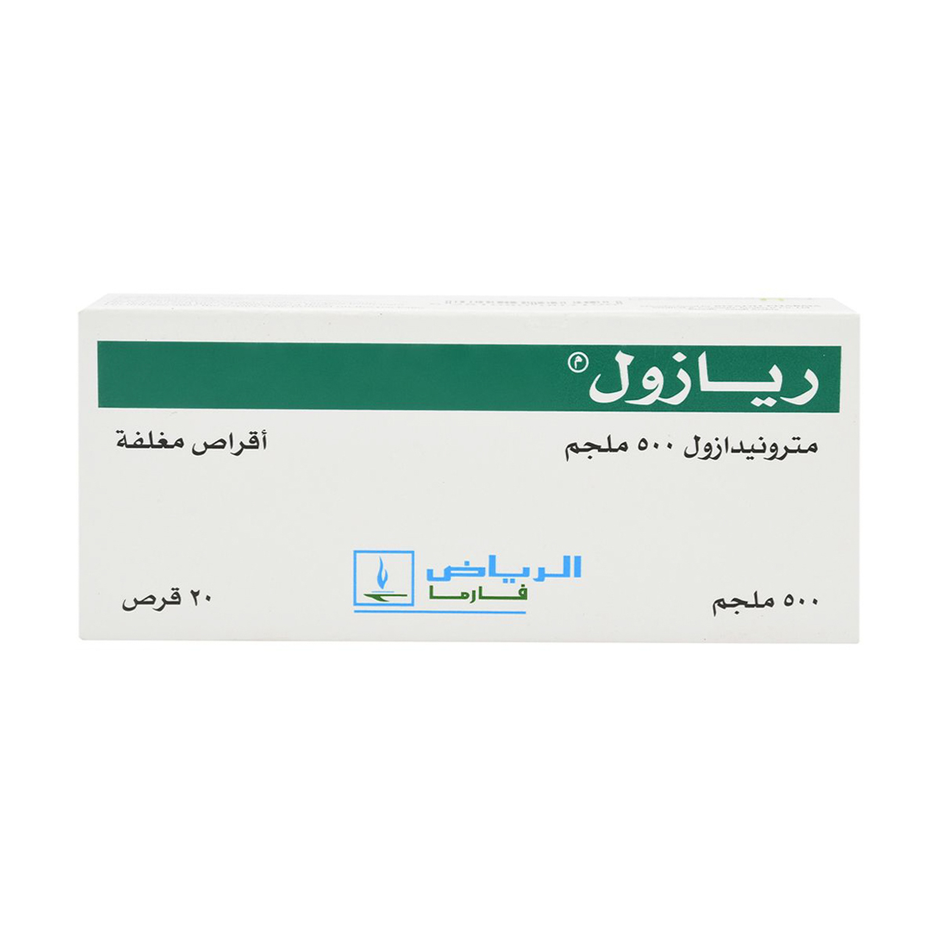 ريازول 500 مجم 20 قرص