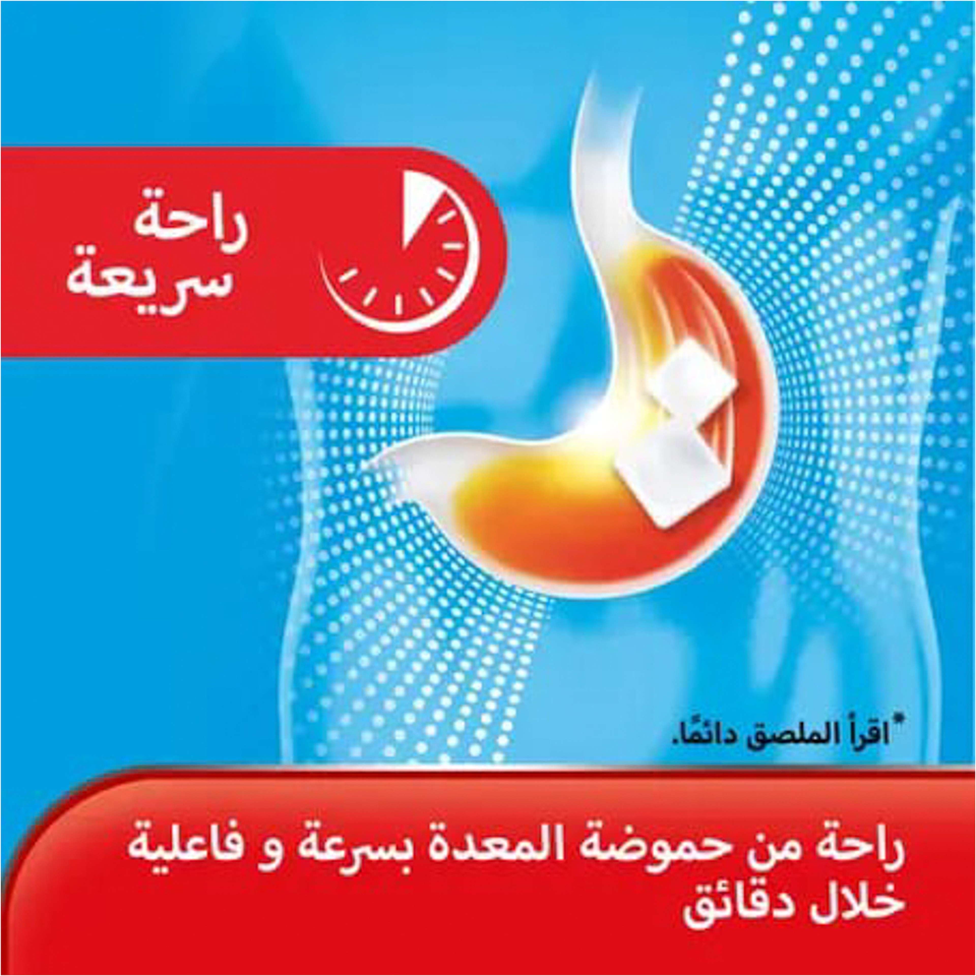 ريني أقراص سريع المفعول لعلاج الحموضه48 قرص للمضغ