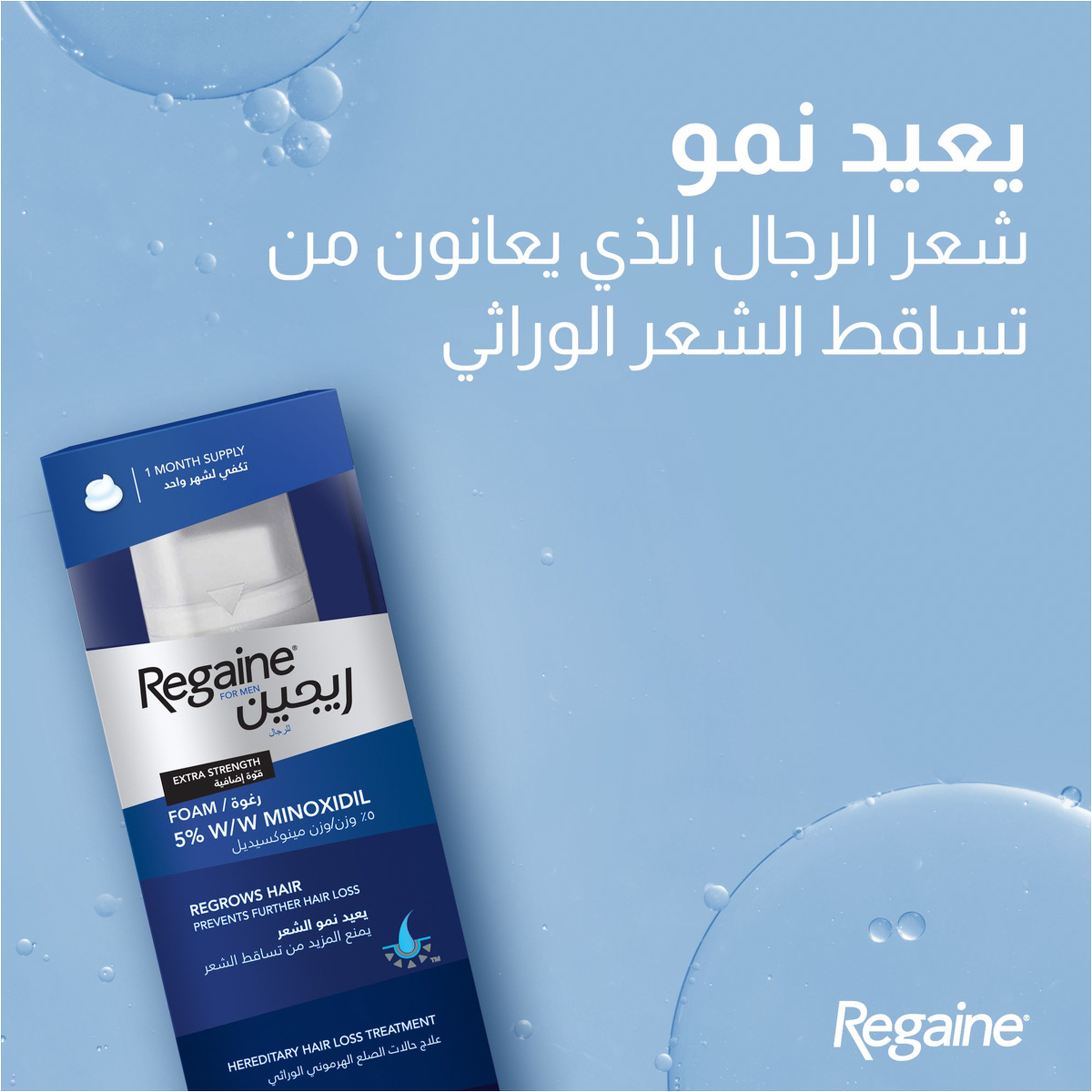 ريجين رغوة 5 %