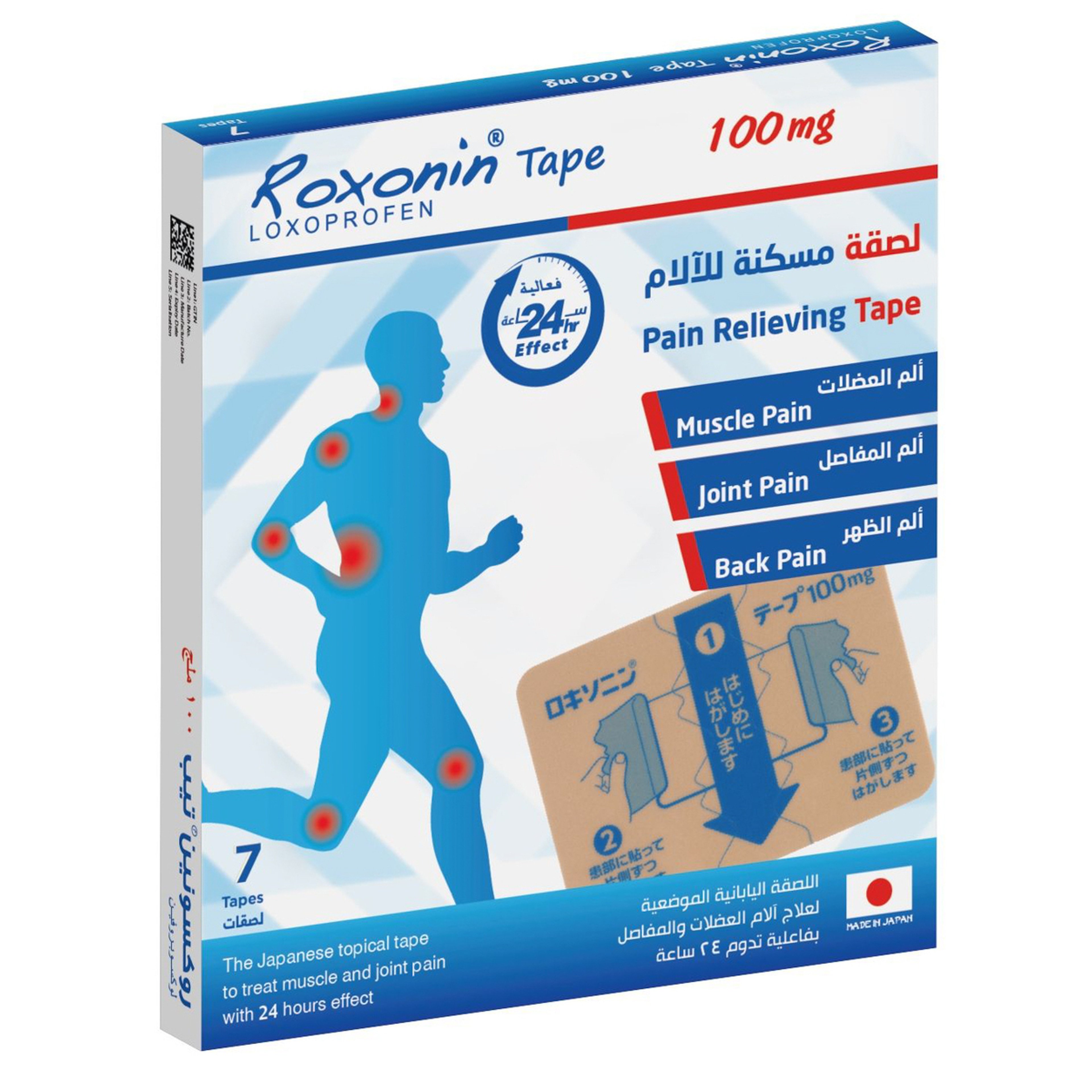 روكسونين لصقات للألم 100 مجم - 7 قطع