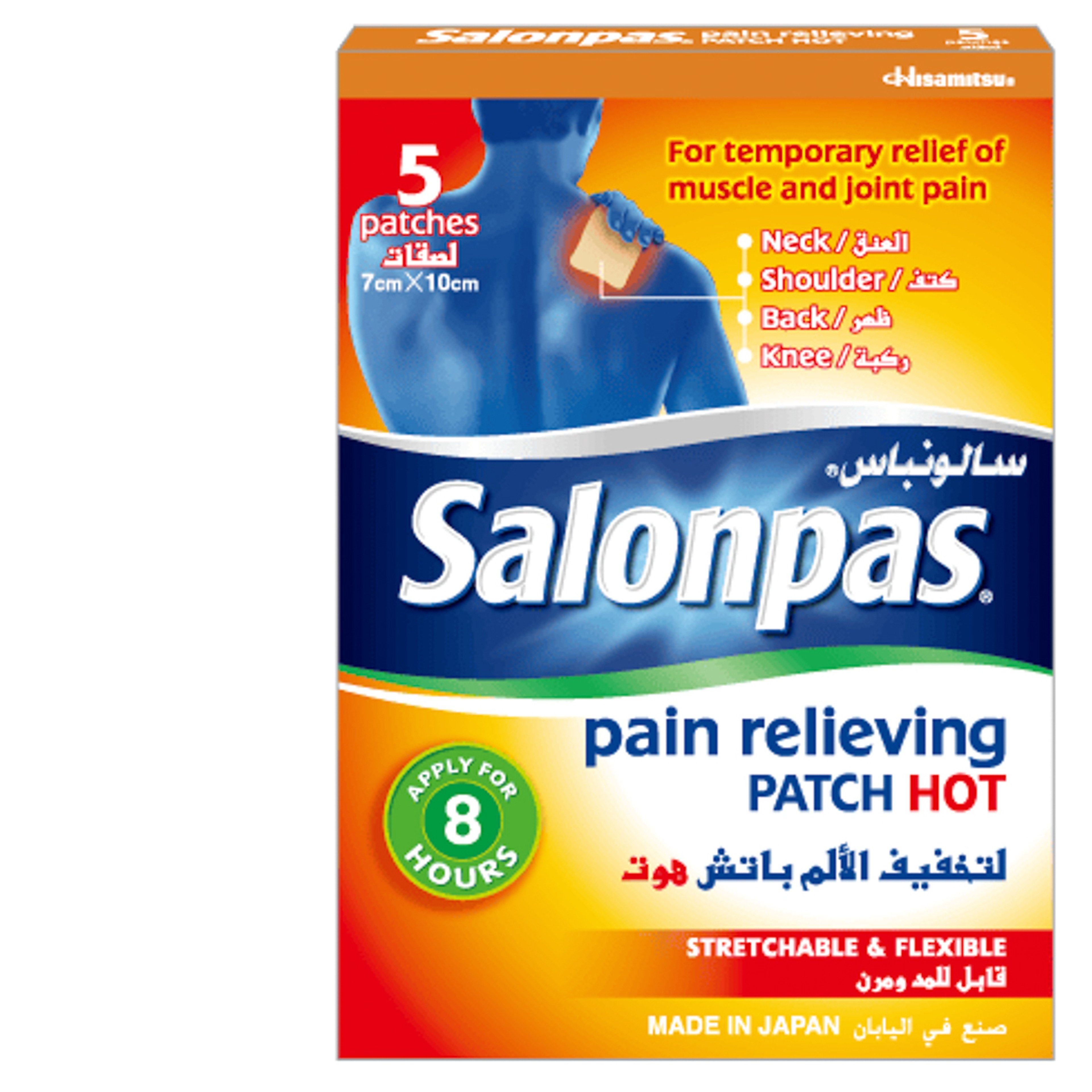 سالونباس، لاصقات لتخفيف الالم، 7*10 سم - 5 قطعة