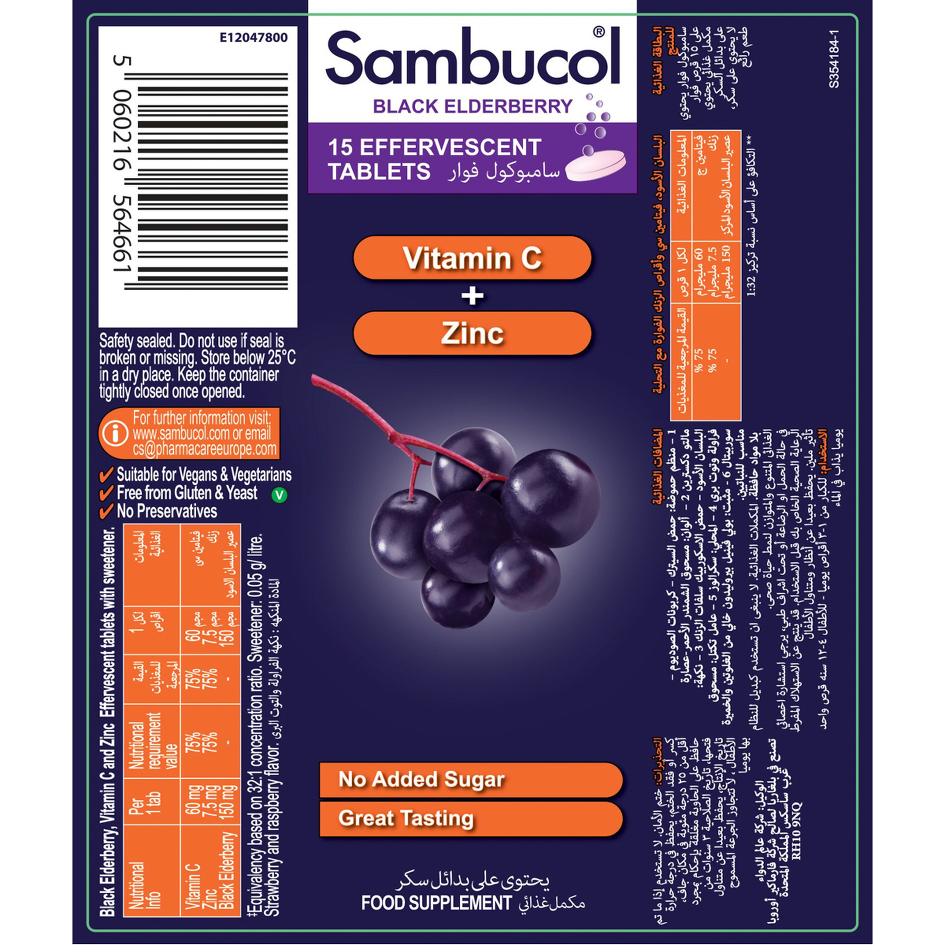 سامبوكول إلدربيري + فيتامين سي وزنك 15 قرص فوار