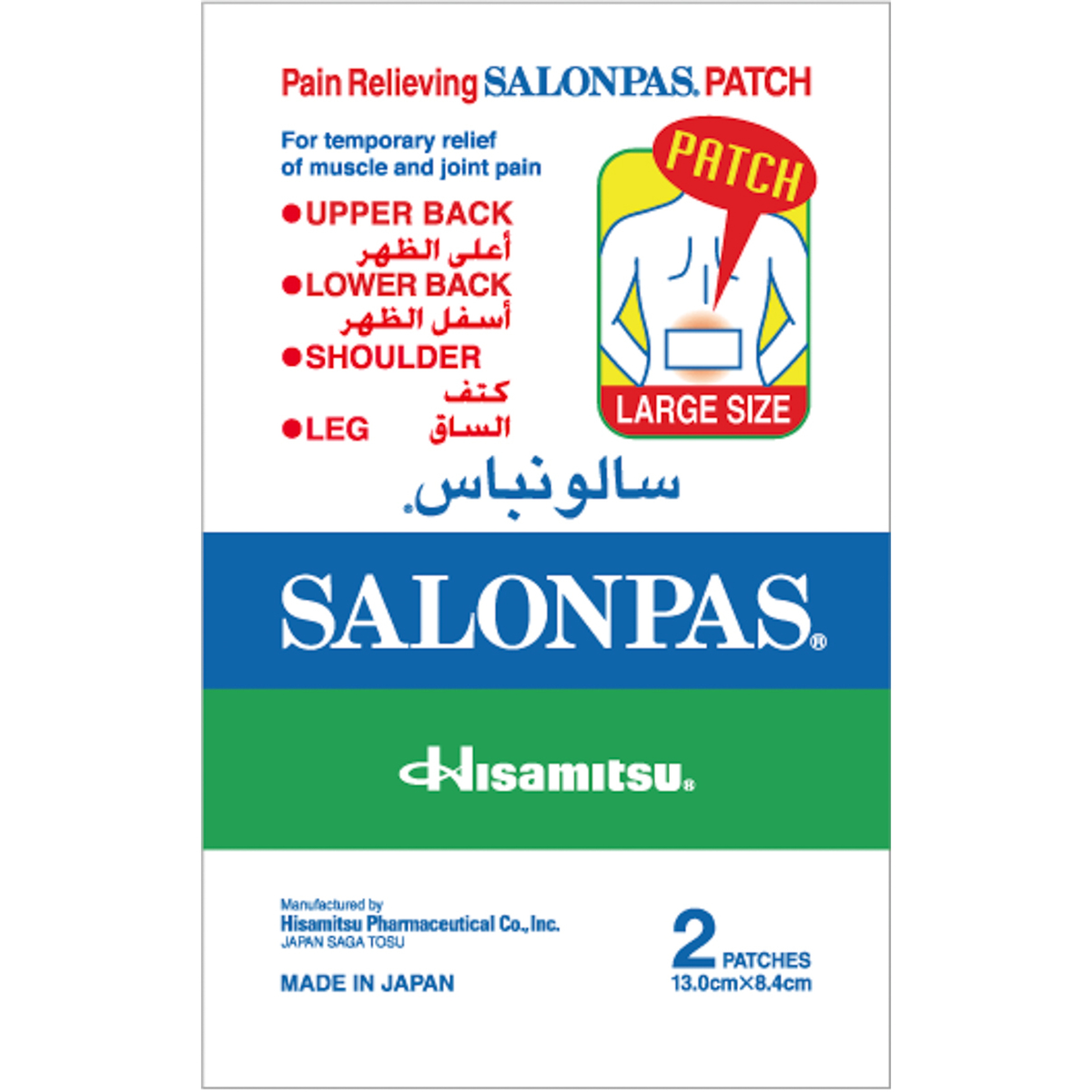سالونباس لصقات لتخفيف الألم حجم كبير 13 *8.4 سم - 2 قطعة