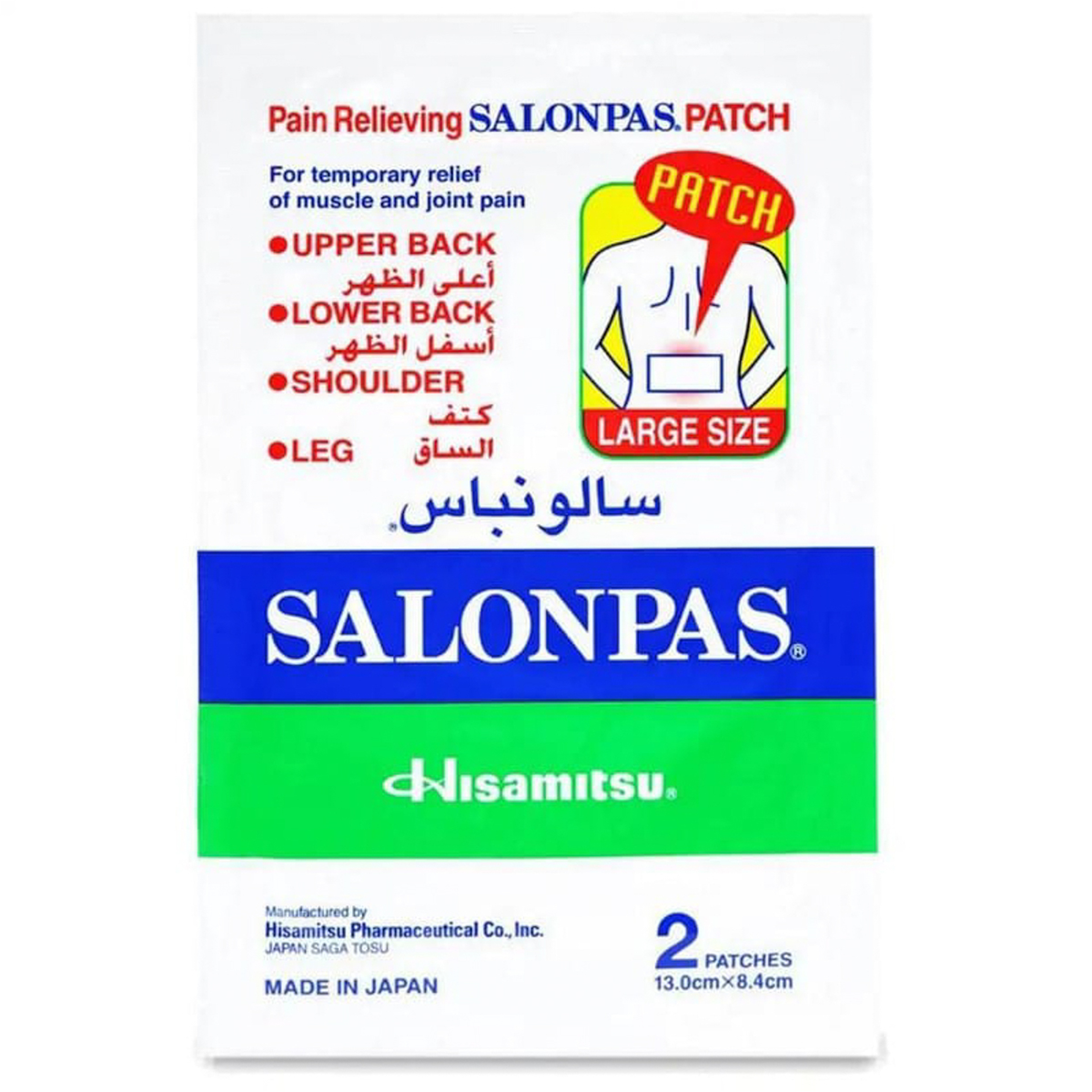 سالونباس لصقات لتخفيف الألم حجم كبير 13 *8.4 سم - 2 قطعة