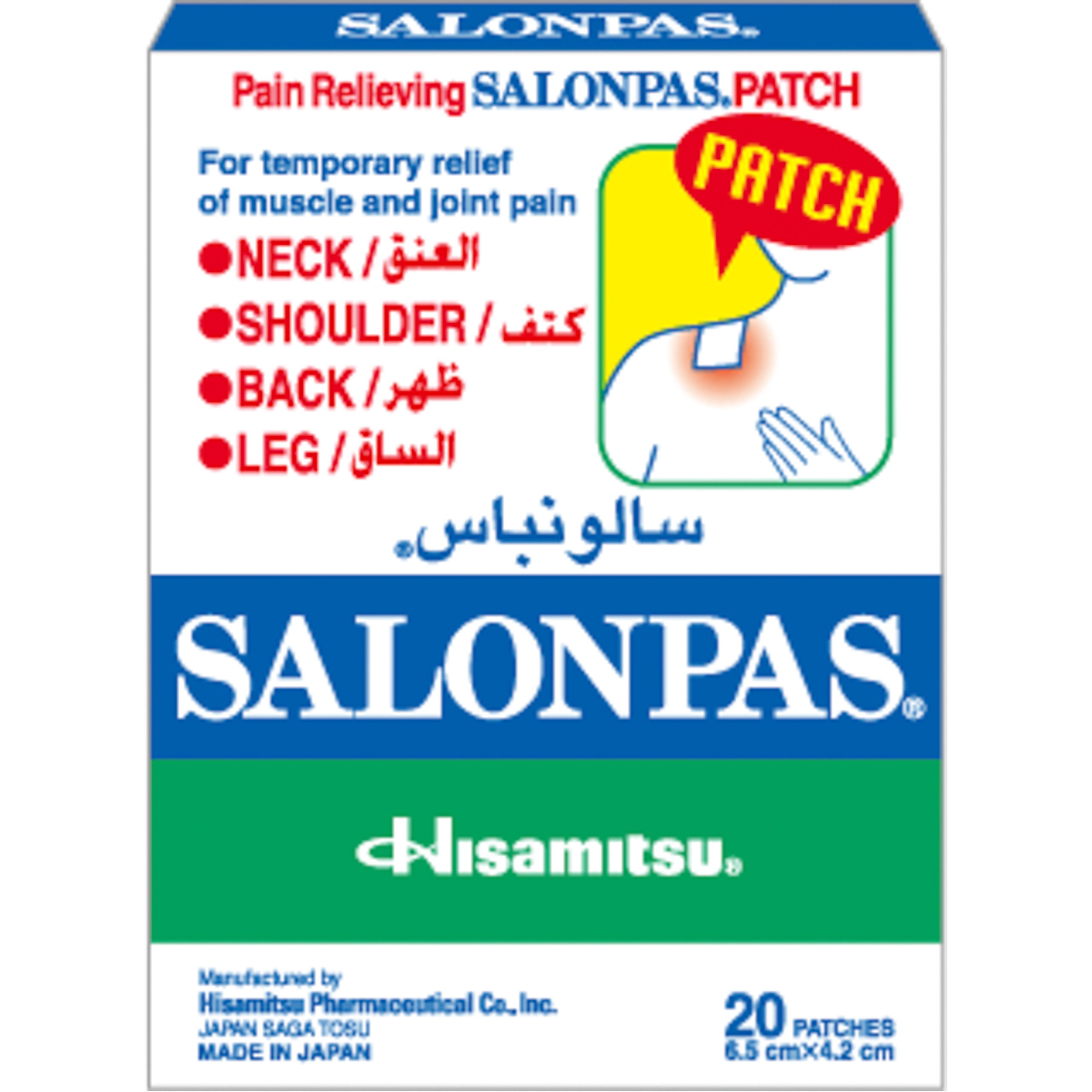 سالونباس لصقات لتخفيف الألم حجم صغير4.2* 6.5 سم - 20 قطعة