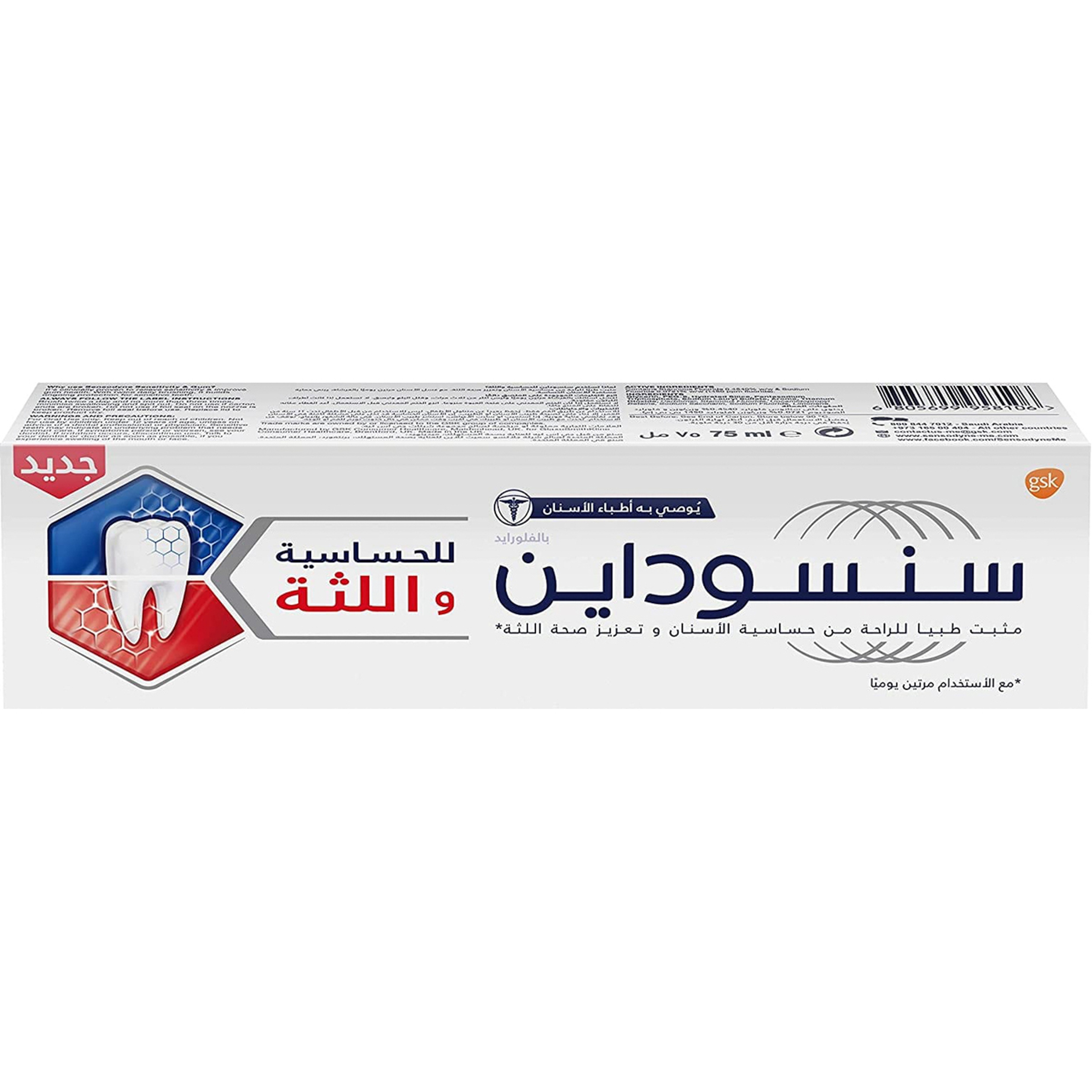 Sensodyne Toothpaste For Sensitivity & Gums 75Ml