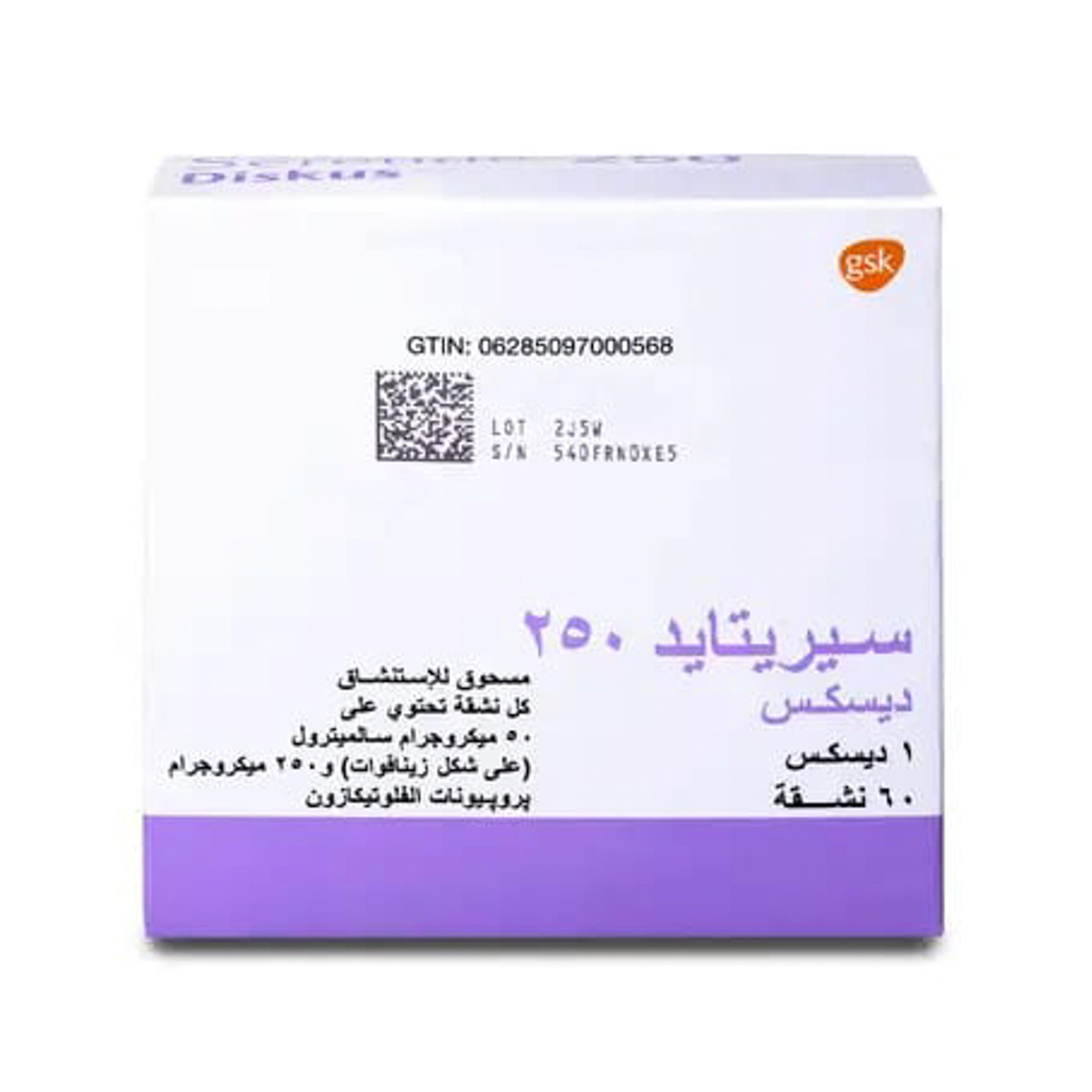 Seretide 250 /50 Mcg Diskus -60 Doses