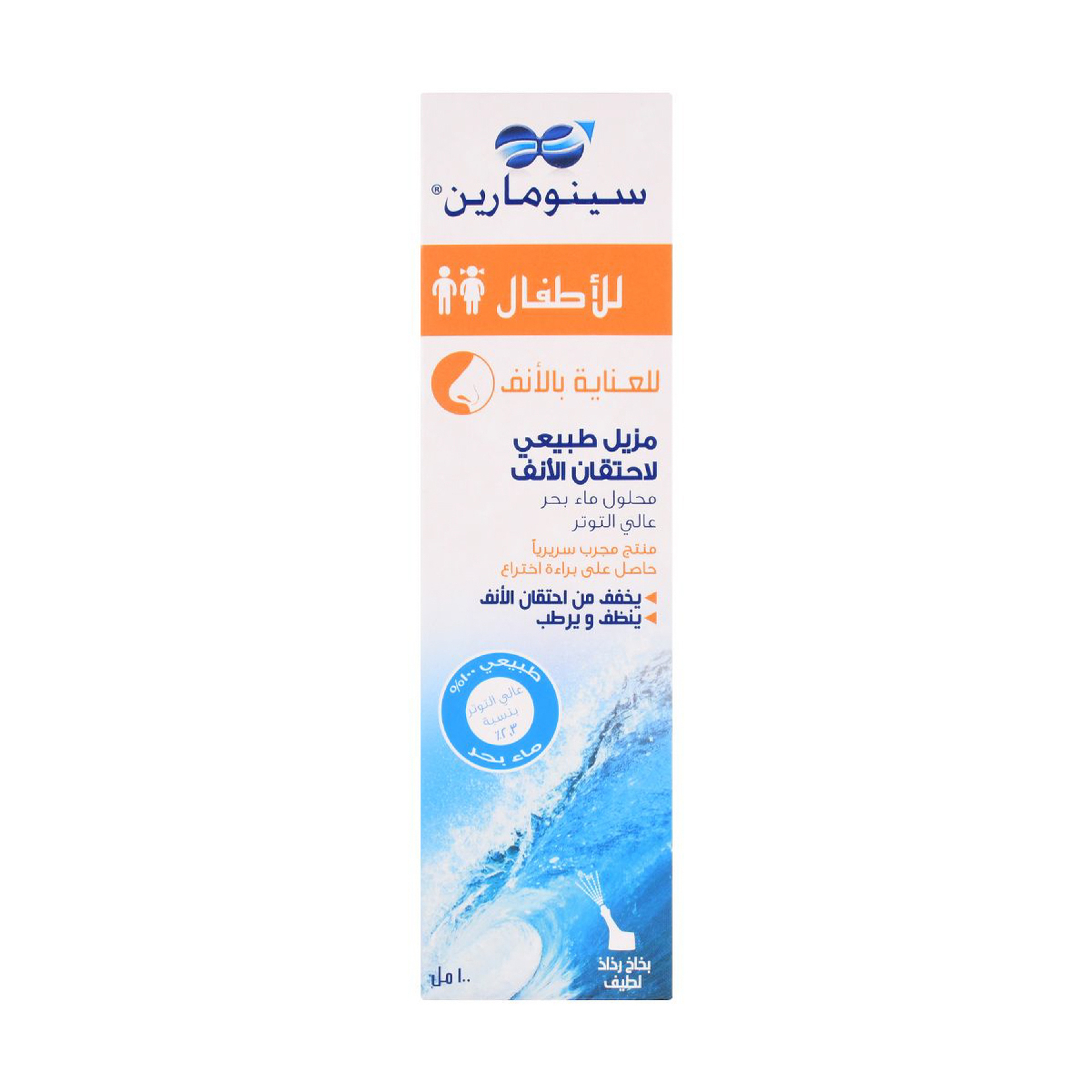 Sinomarin Children Nasal Spray - 100 Ml