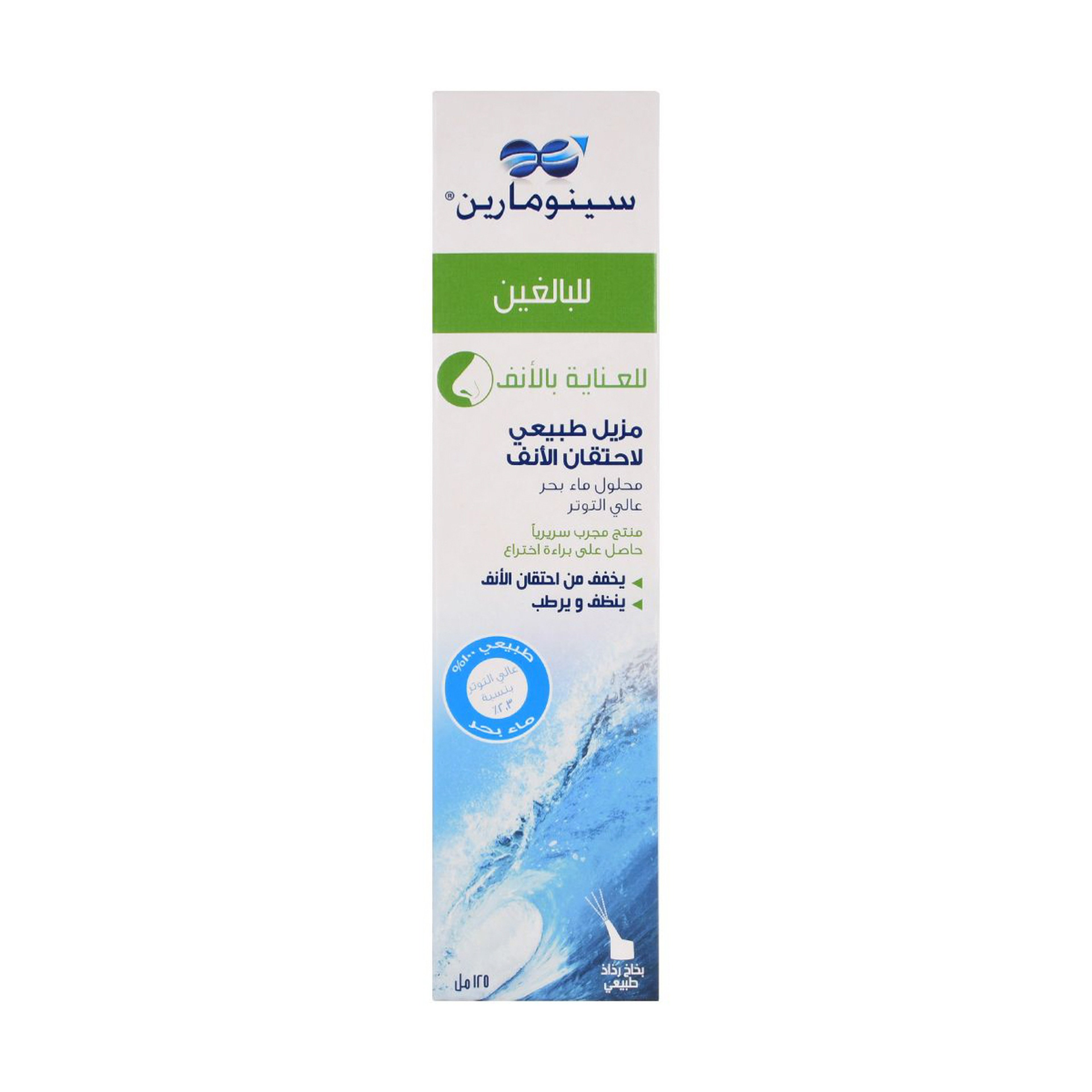 Sinomarin Adult Nasal Spray - 125 Ml
