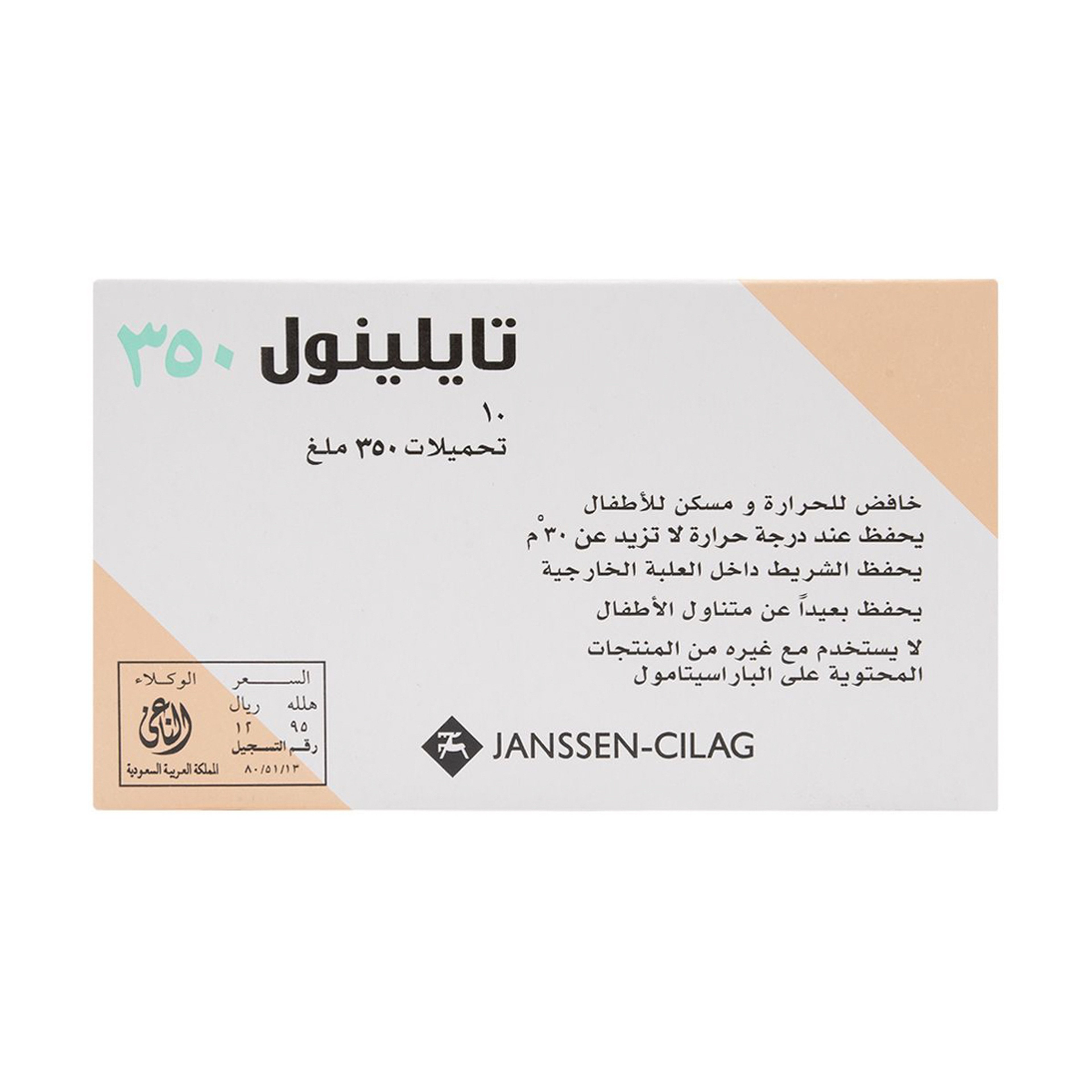 Tylenol Paracetamol 350 Mg – 10 Suppositories