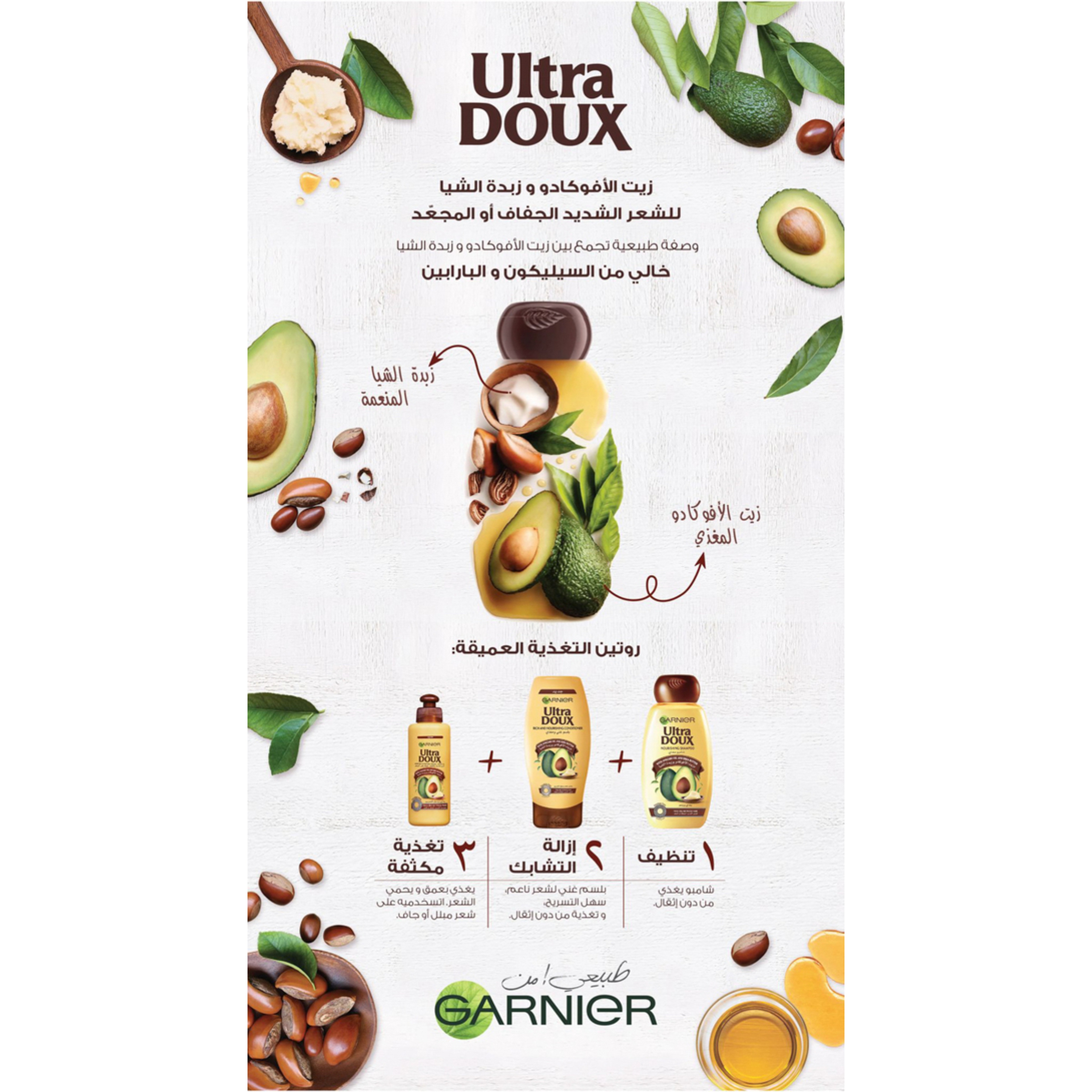 Ultra Doux Shampoo Avocado & Shea Butter 200 Ml