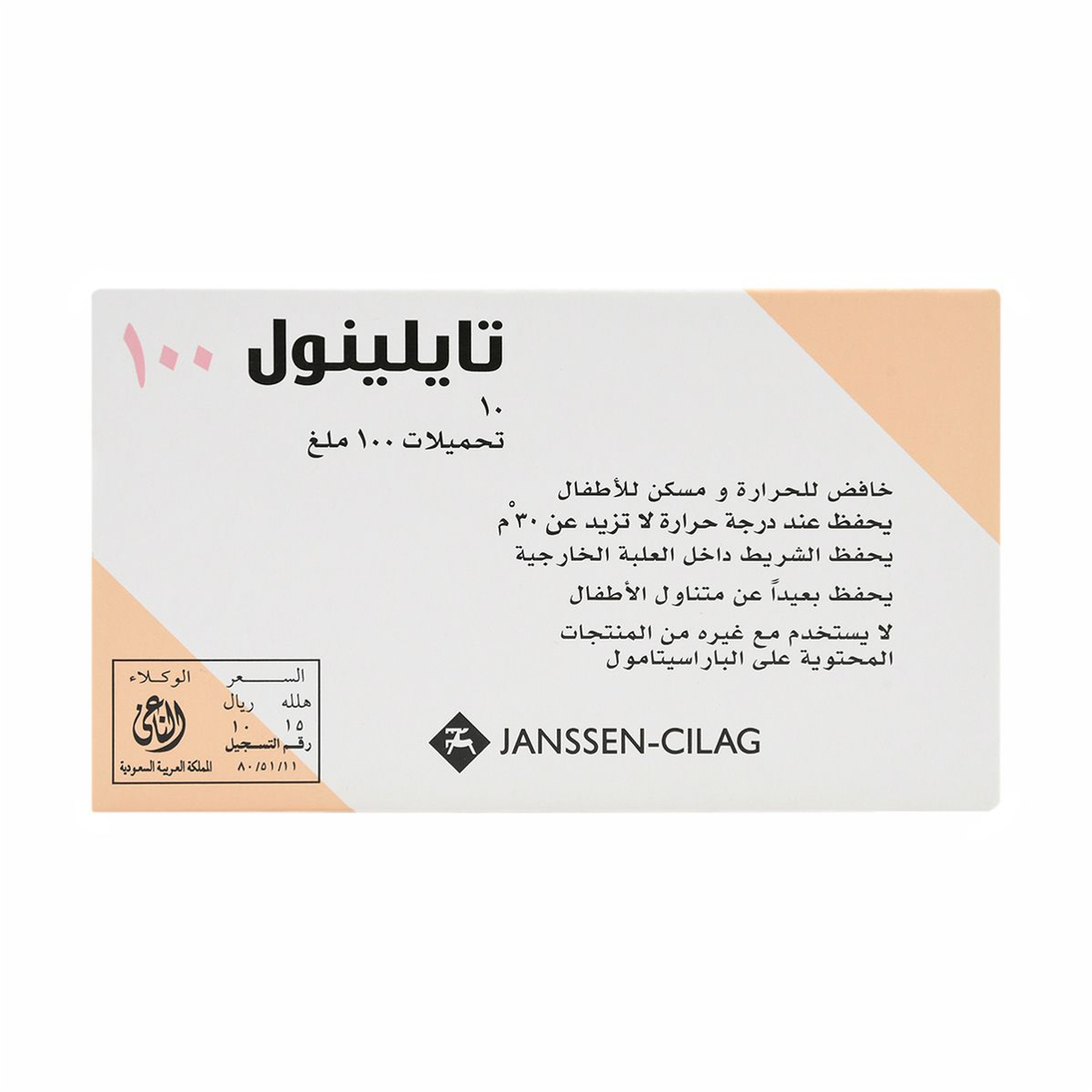 Tylenol Paracetamol 100 Mg – 10 Suppositories