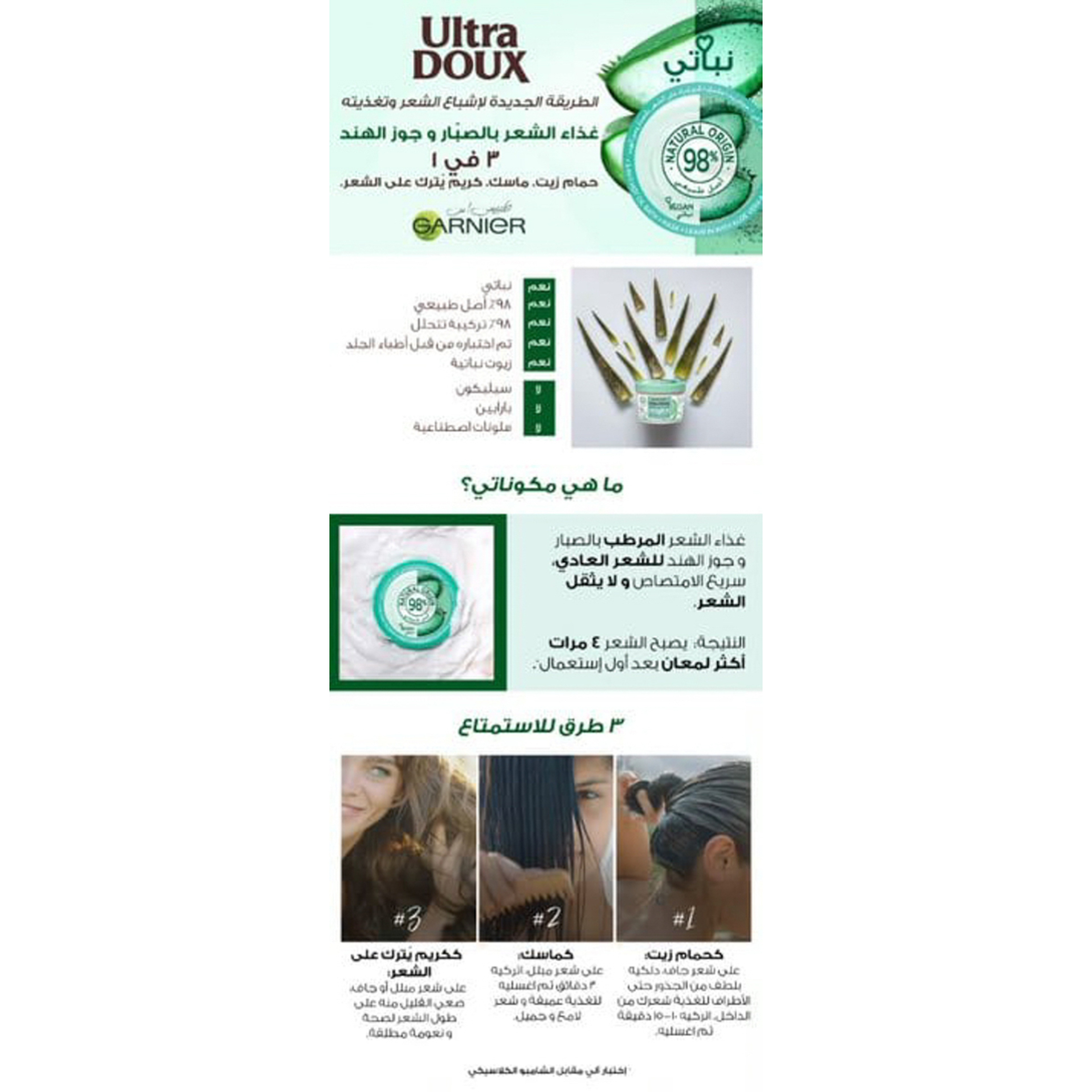 Ultra Doux Moisturising Aloe Vera 3-In-1 Hair Food For Normal Hair 390Ml