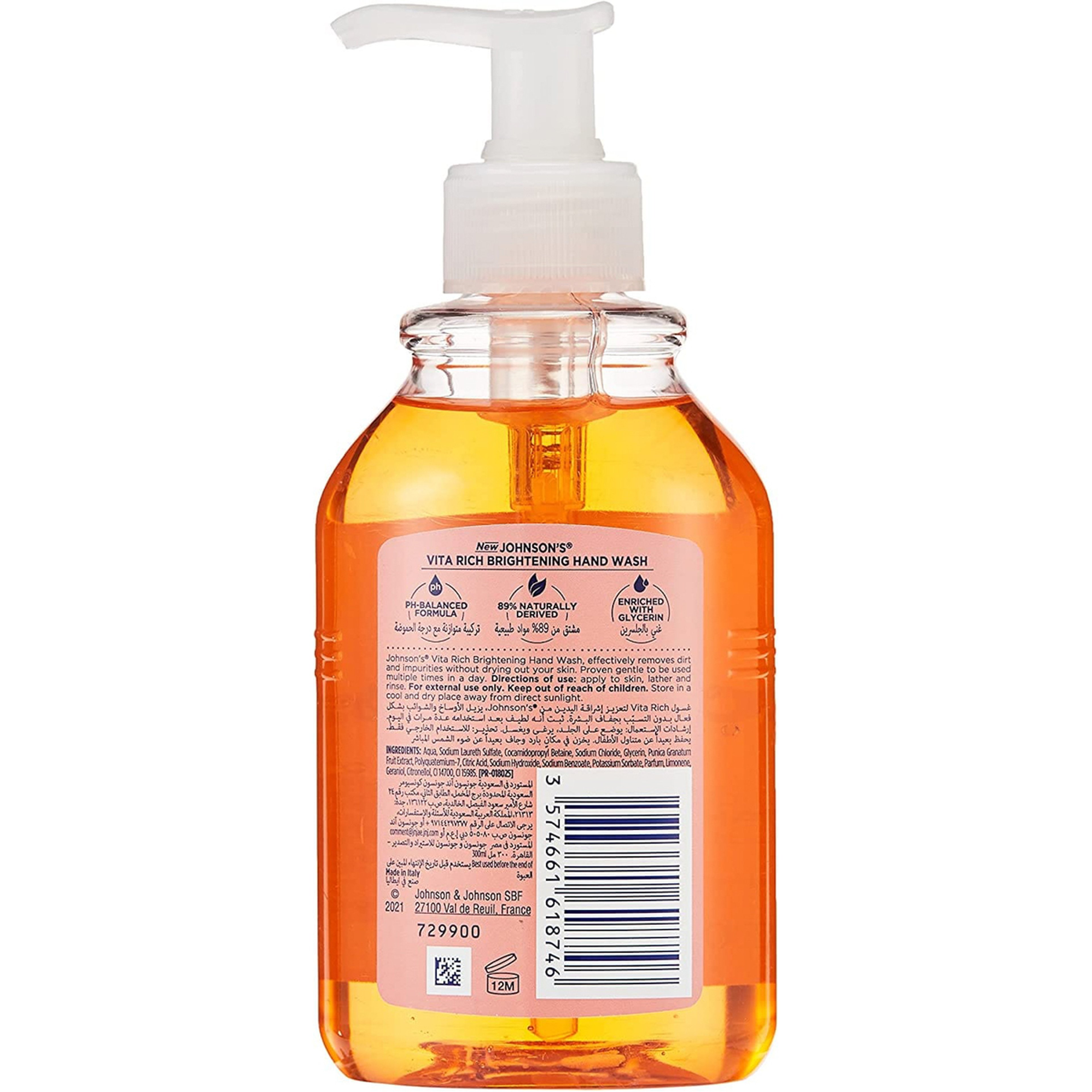 غسول لليدين غني بالفيتامينات بخلاصة الرمان 300 مل