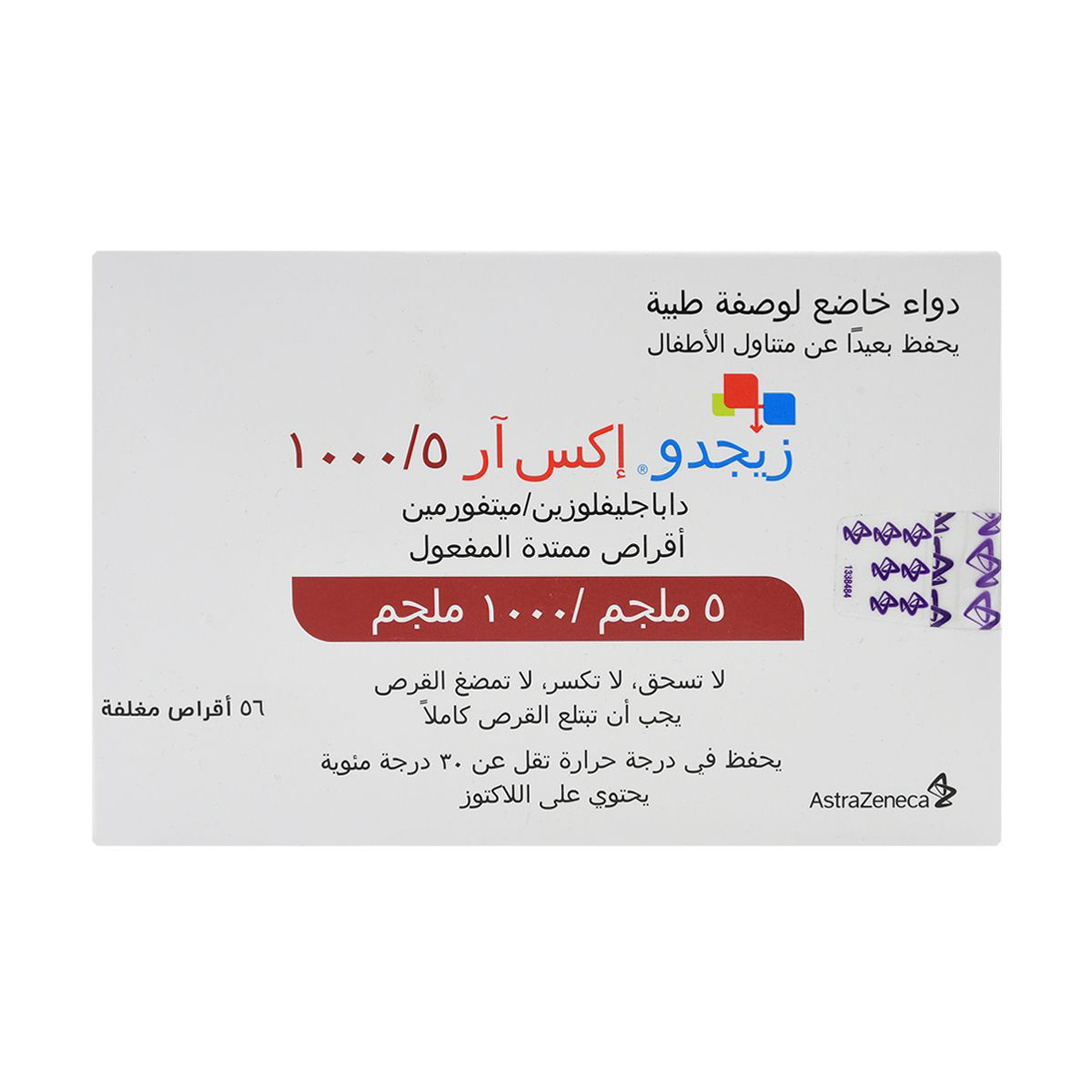 Xigduo Xr 5/1000Mg- 56 Tablets