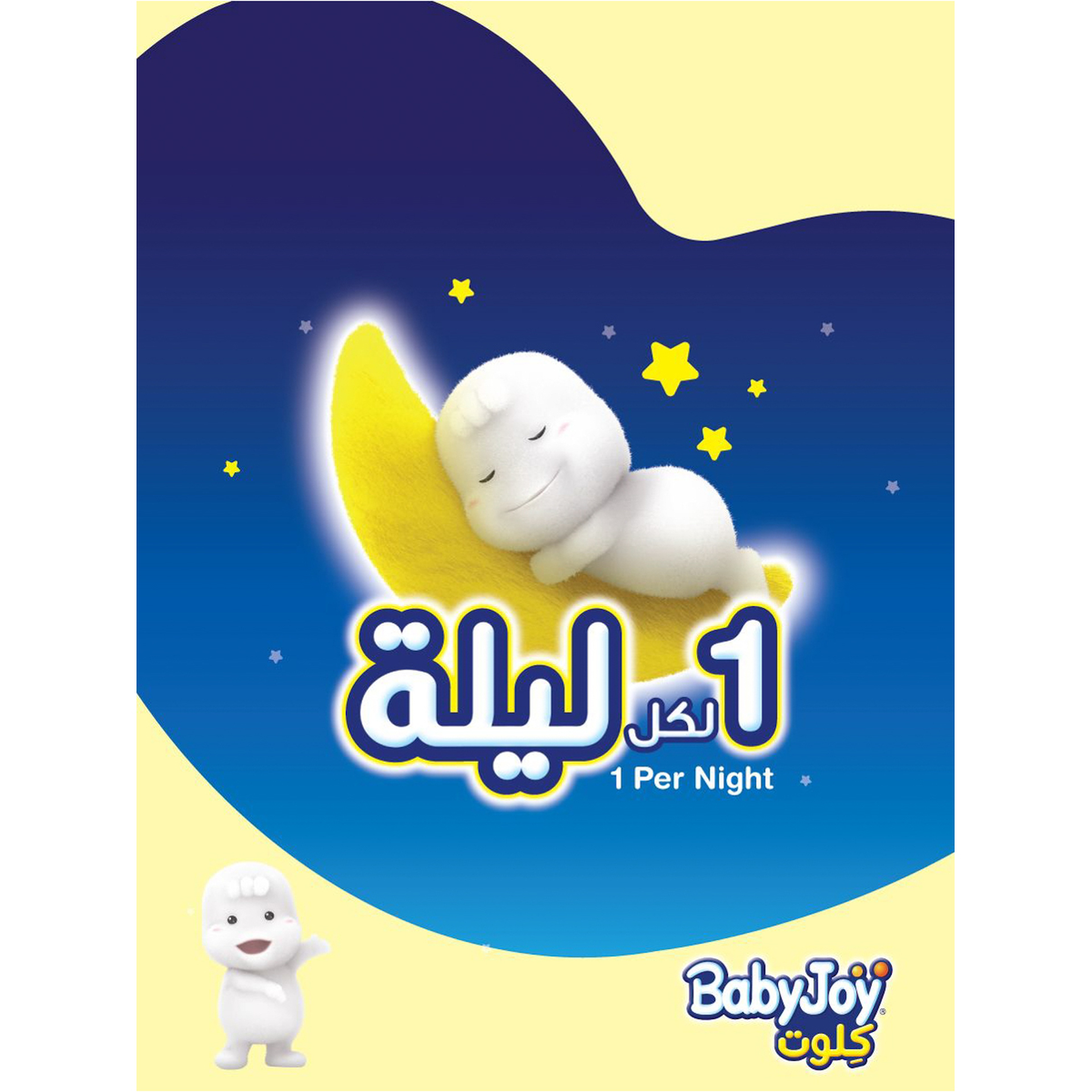 بيبي جوي كلوت رقم 5