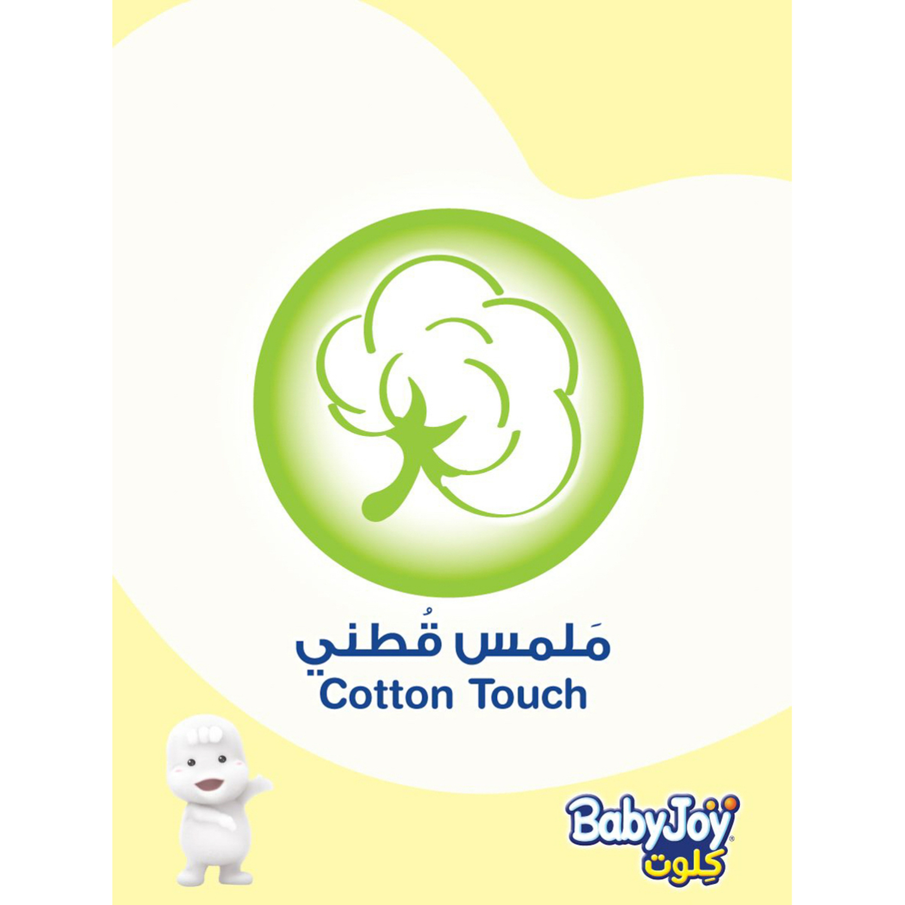 بيبي جوي كلوت رقم 5