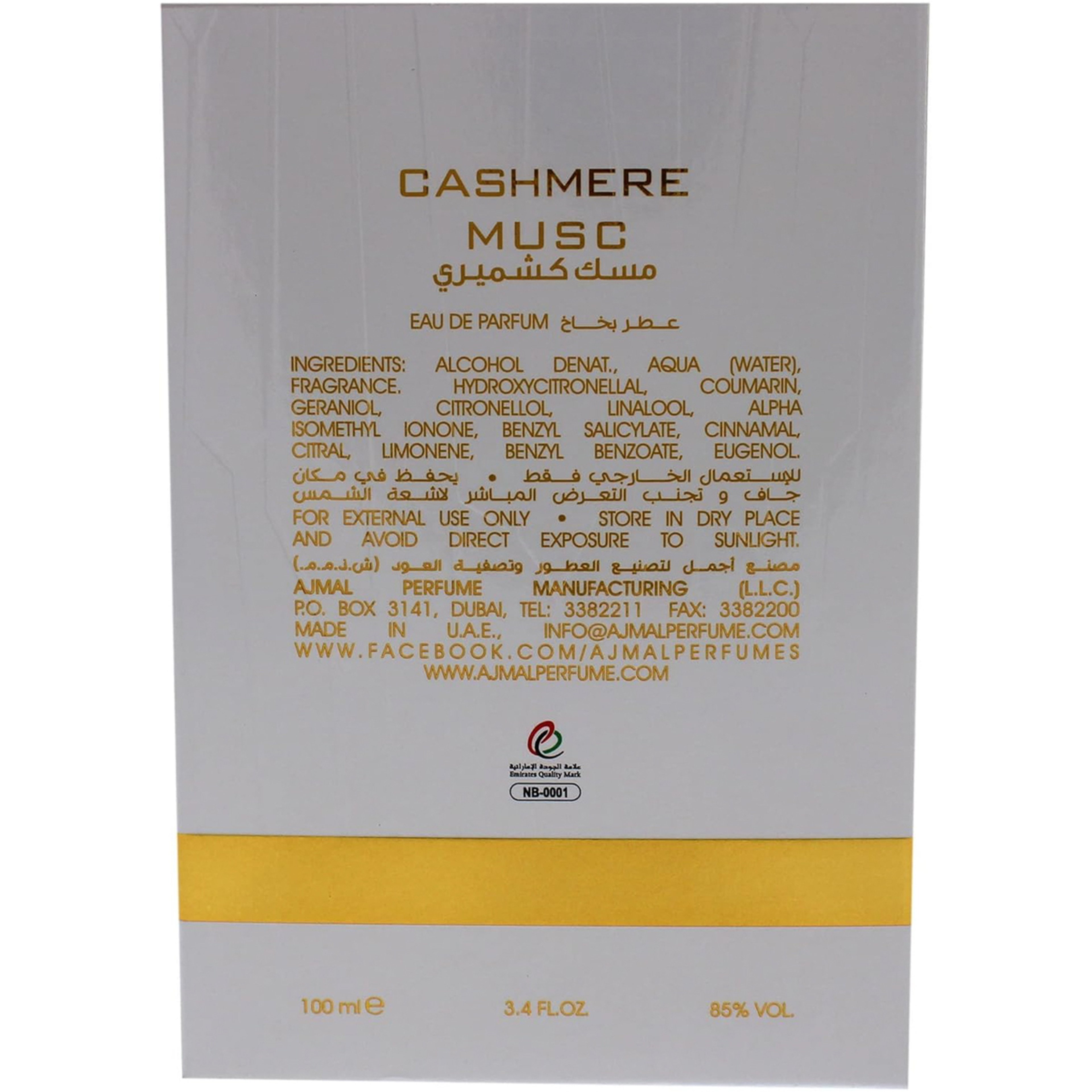 أجمل كاسهميري موسك عطر للجنسين 100مل