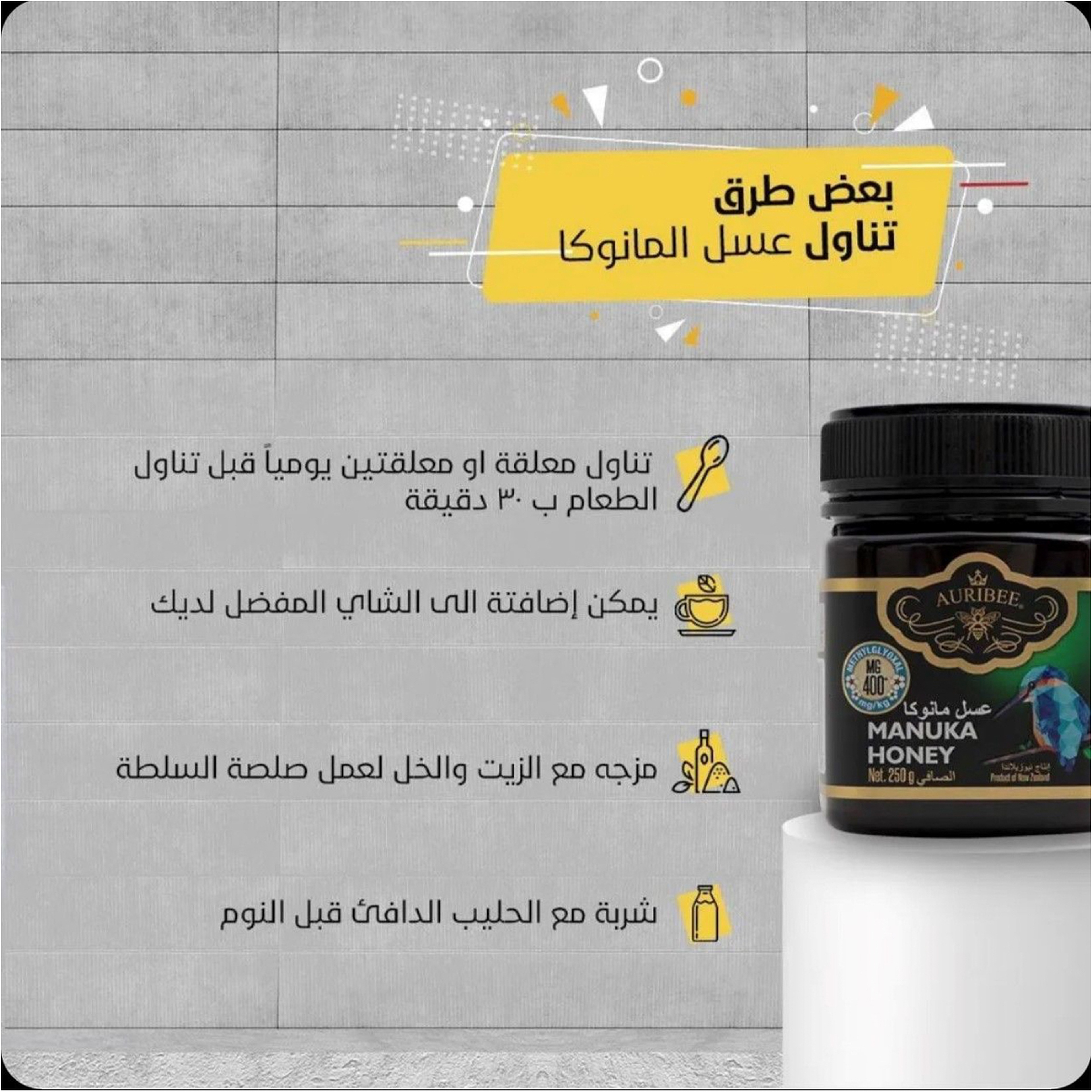 عسل المانوكا الطبيعي  إم جي أو250جرام