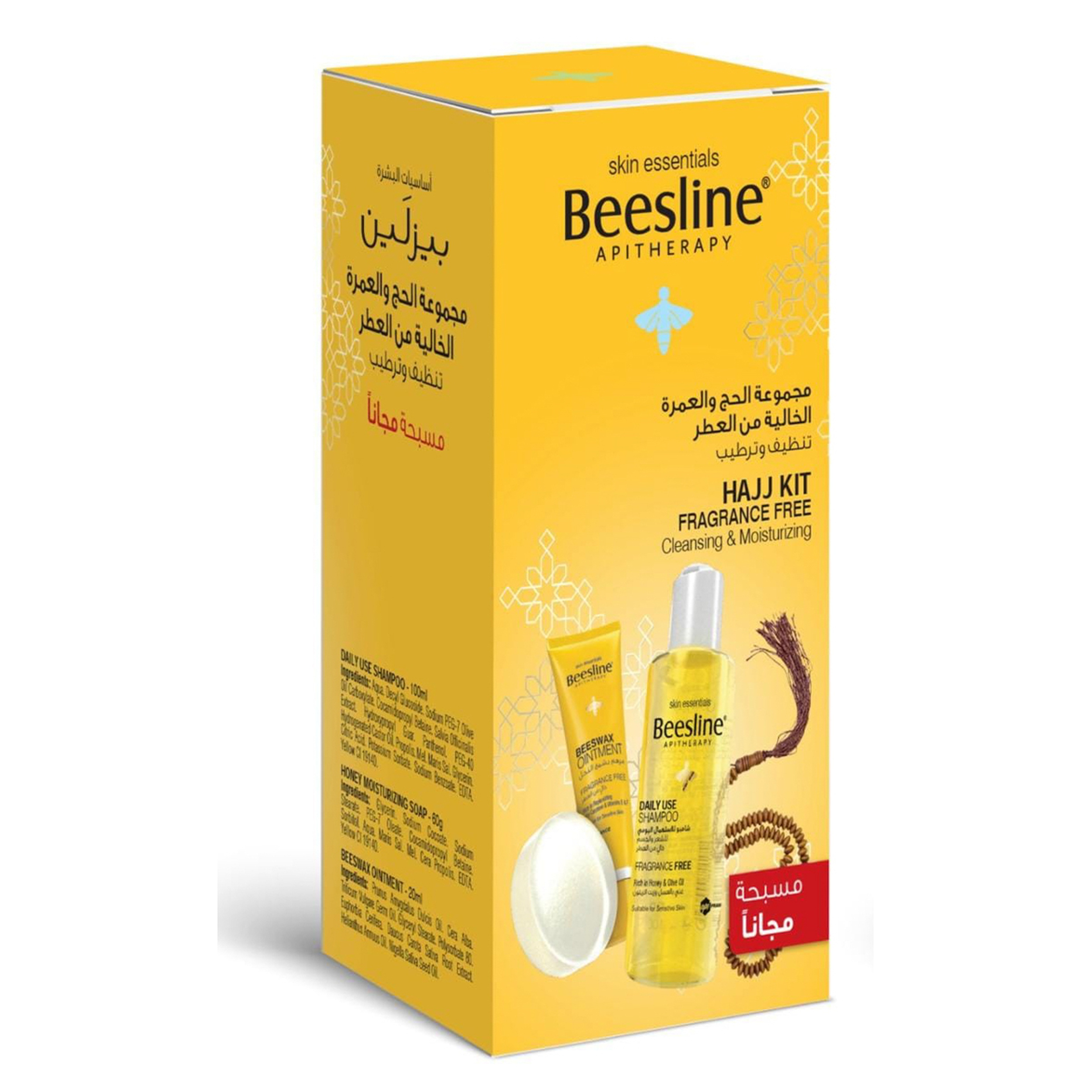 بيزلين حقيبة الحج جديده 4 قطع