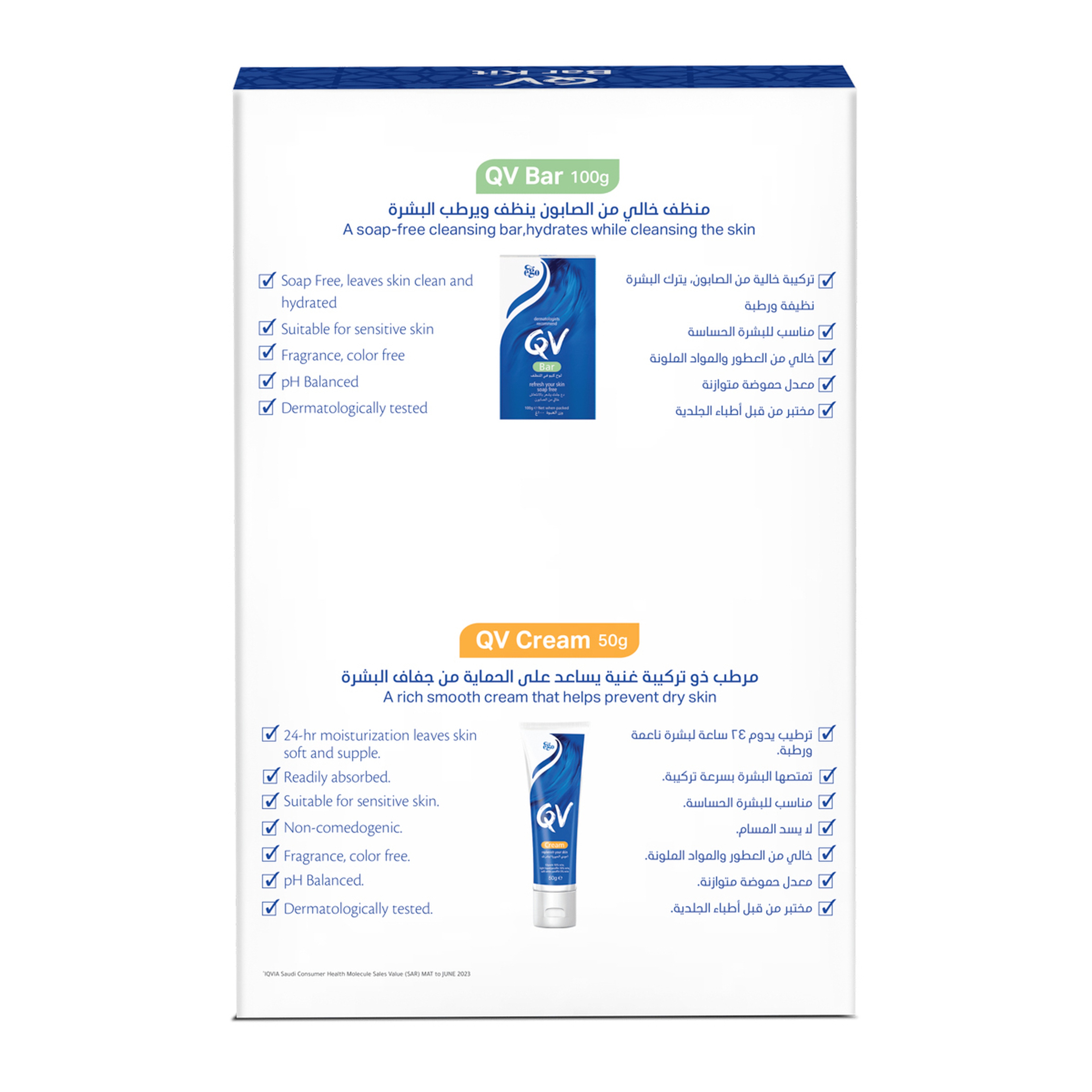كيو في صابونه 100 جم + كيو في خالي من الروائح كريم 50 جم عبوه 